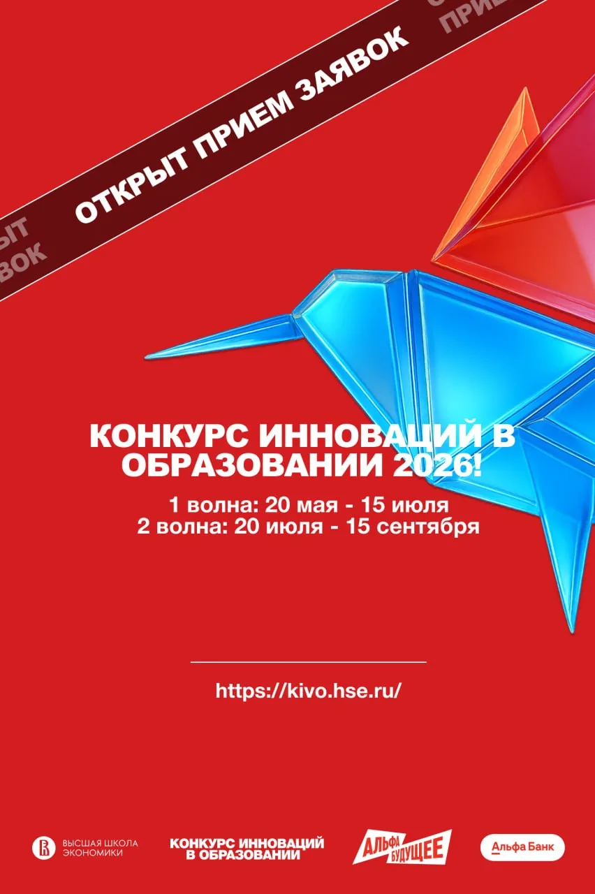 🔥Конкурс инноваций в образовании КИВО 2026 

Дедлайн: до 15 июля – первая волна приема заявок
Для к