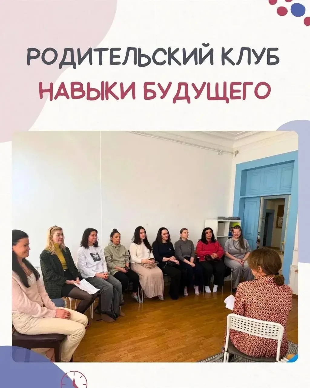 Родительский клуб в Smart саду. Какими навыками должен обладать ребёнок в 2035 году?

Дорогие друзья