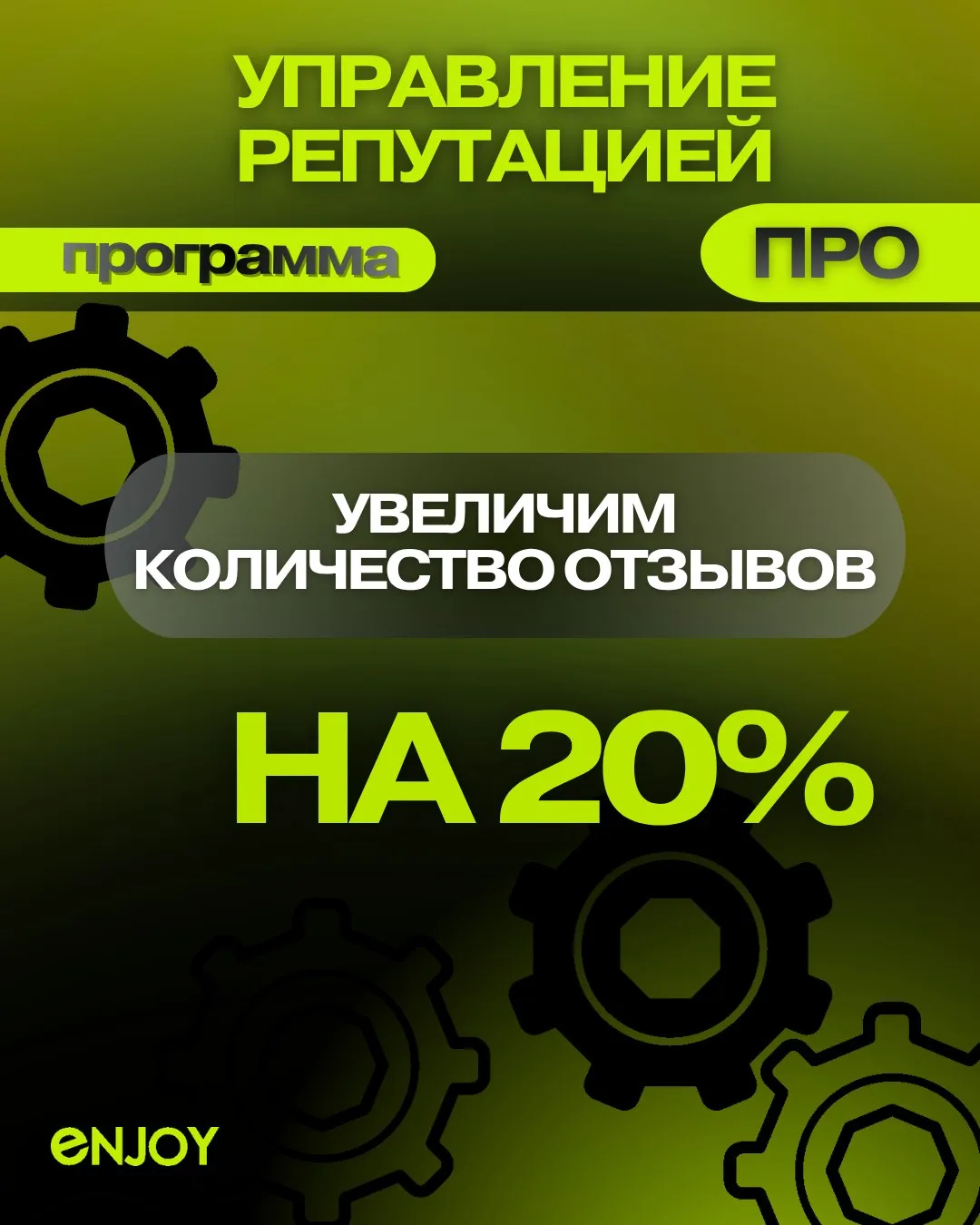 Собирать отзывы становится всё сложнее. 🦠
Людей просят оставить отзыв буквально везде: после кофе, 