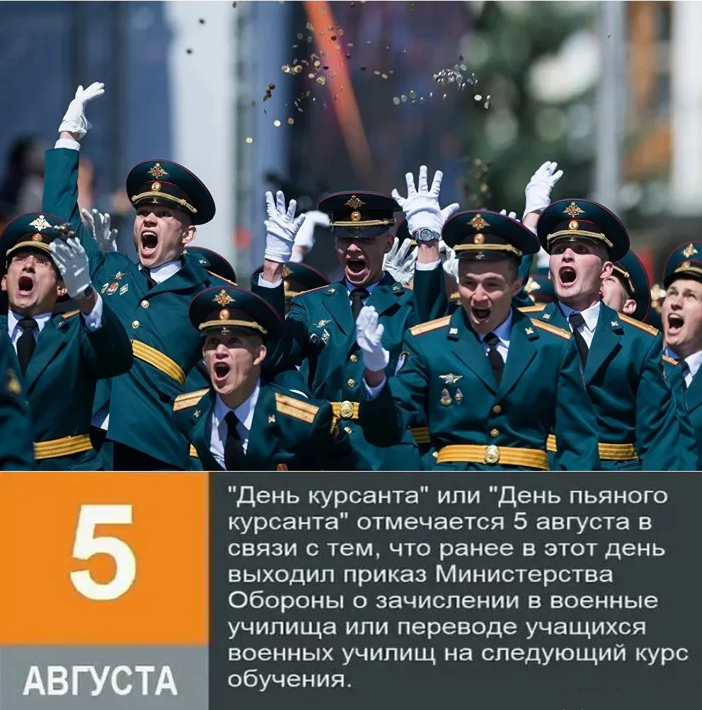 С ДНЕМ КУРСАНТА 
От всей души поздравляем своего сына,  всех курсантов, курсантов прошлых лет, офице