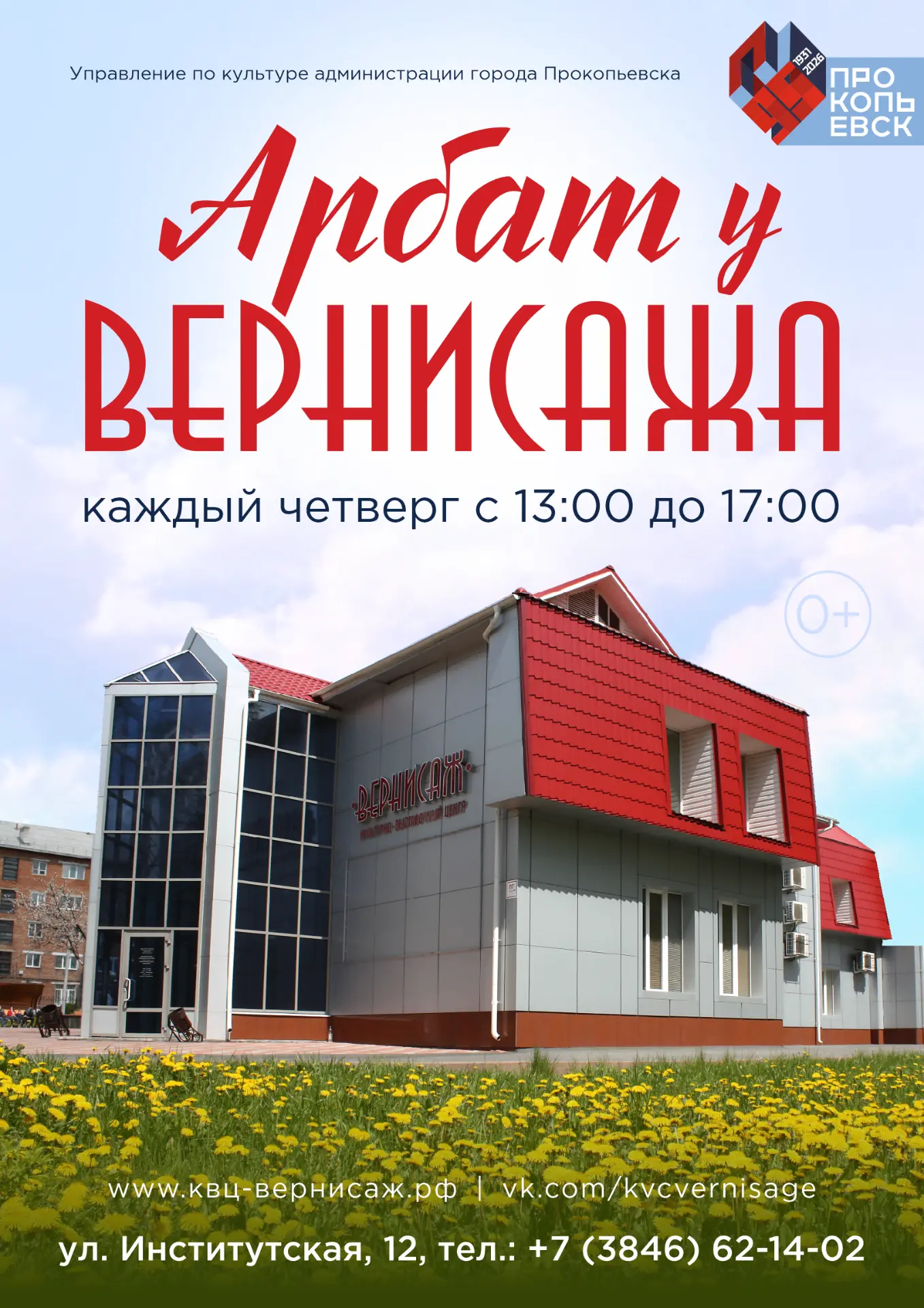 Уважаемые прокопчане! Дорогие ценители творчества и искусства!
 
Мы рады пригласить вас на нашу заме