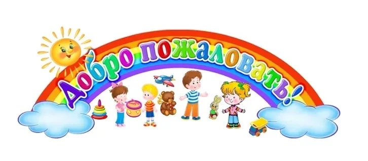 Уважаемые коллеги, дорогие родители!
Приветствуем вас на официальном канале МБДОУ "Детский сад №71 "