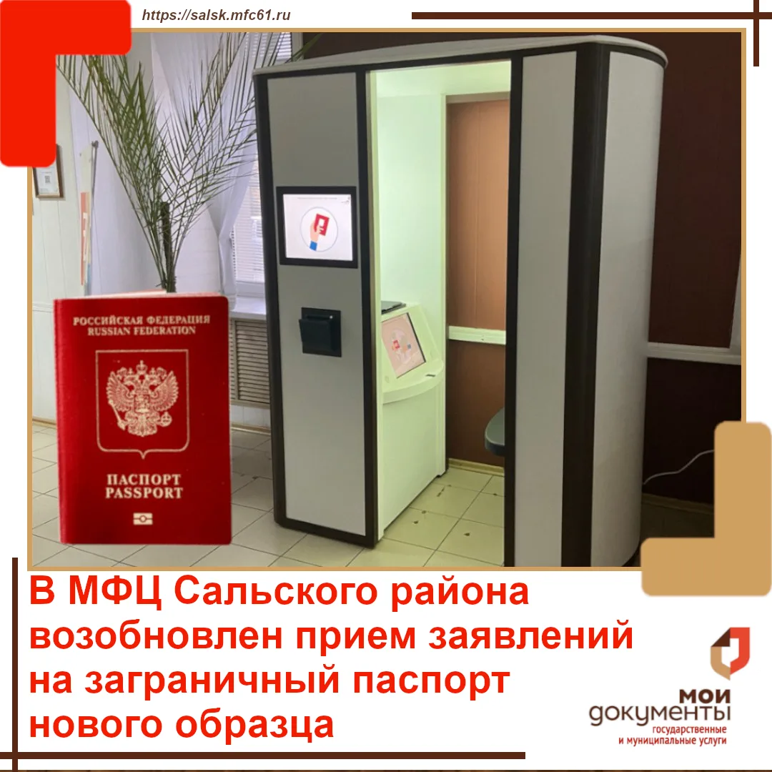 Уважаемые жители и гости Сальского района!

Информируем Вас, что 02.06.2026 года в МФЦ Сальского рай