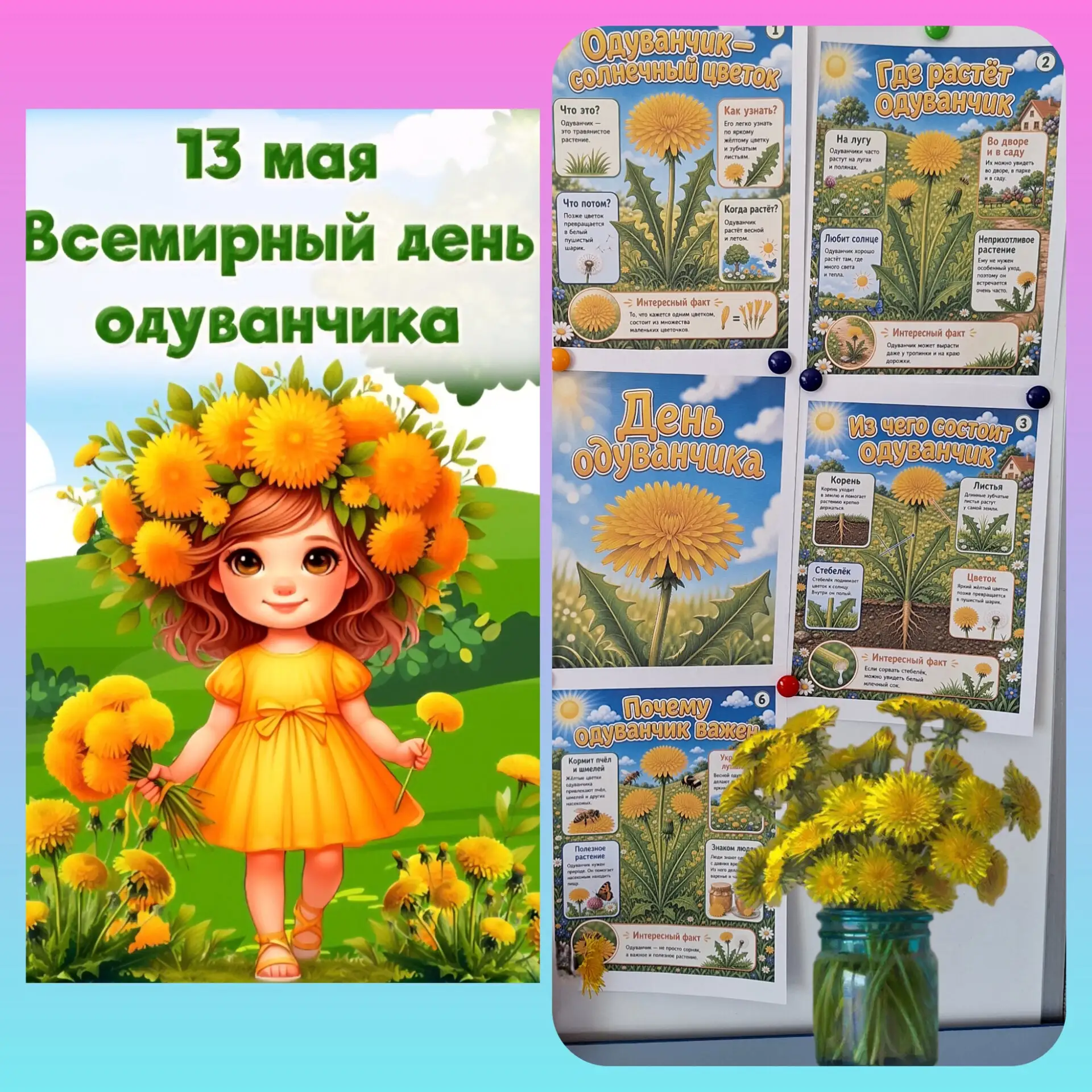«День одуванчика: жёлтое чудо в гостях у детей»  

Однажды летним утром в нашей группе появился необ