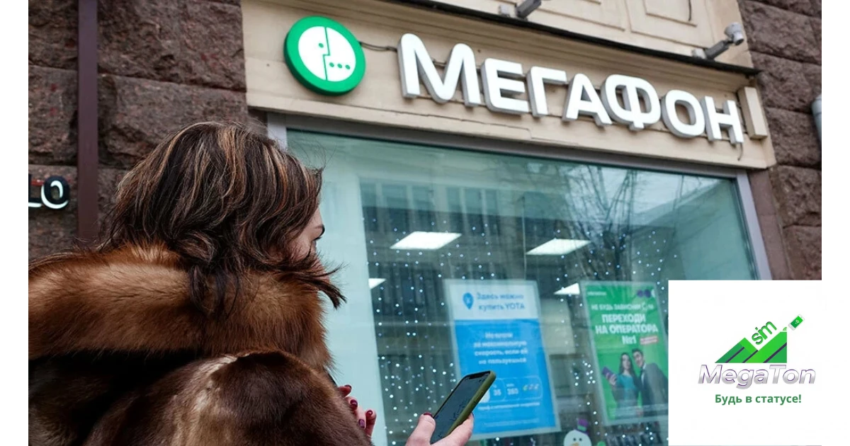 Повышение тарифов МегаФона с февраля 2026.
С февраля 2026 года МегаФон повысил тарифы на 10–20%. Изм