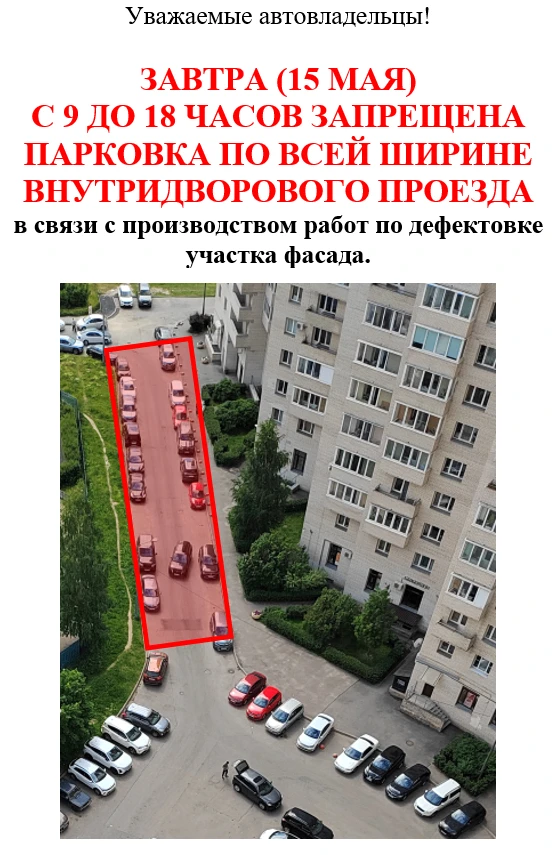 Уважаемые автовладельцы!

ЗАВТРА (15 МАЯ) С 9 ДО 18 ЧАСОВ ЗАПРЕЩЕНА ПАРКОВКА ПО ВСЕЙ ШИРИНЕ ВНУТРИДВ