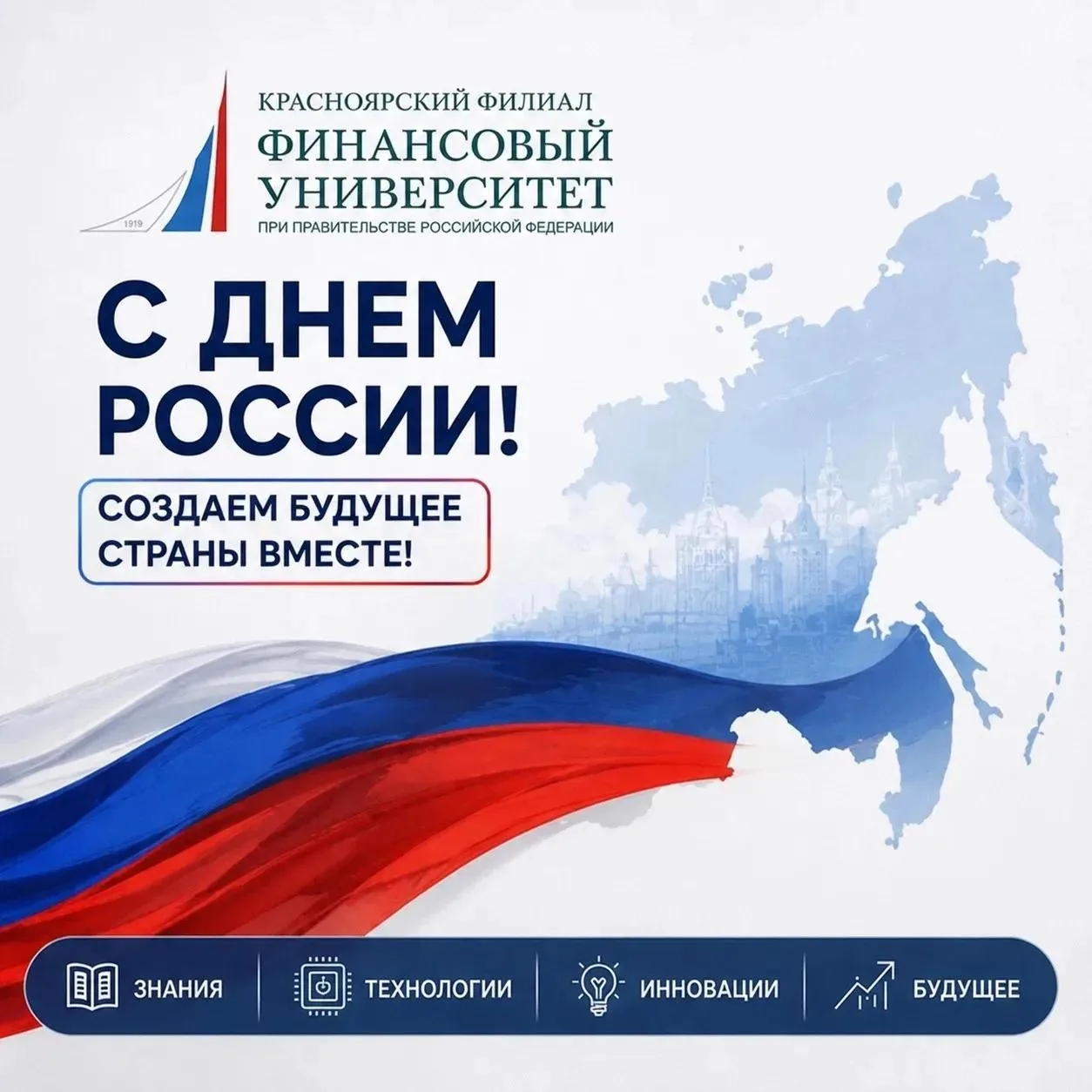 Уважаемые коллеги, друзья и студенты!

Сердечно поздравляю вас с главным государственным праздником 
