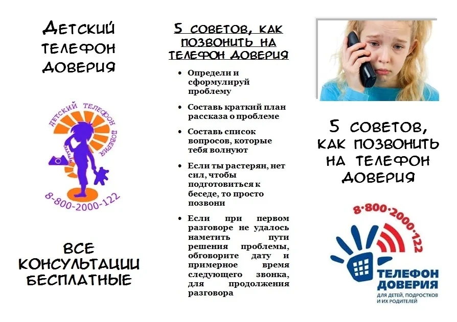 Уважаемые учащиеся и родители!

В жизни каждого человека возникают ситуации, когда кажется, что спра
