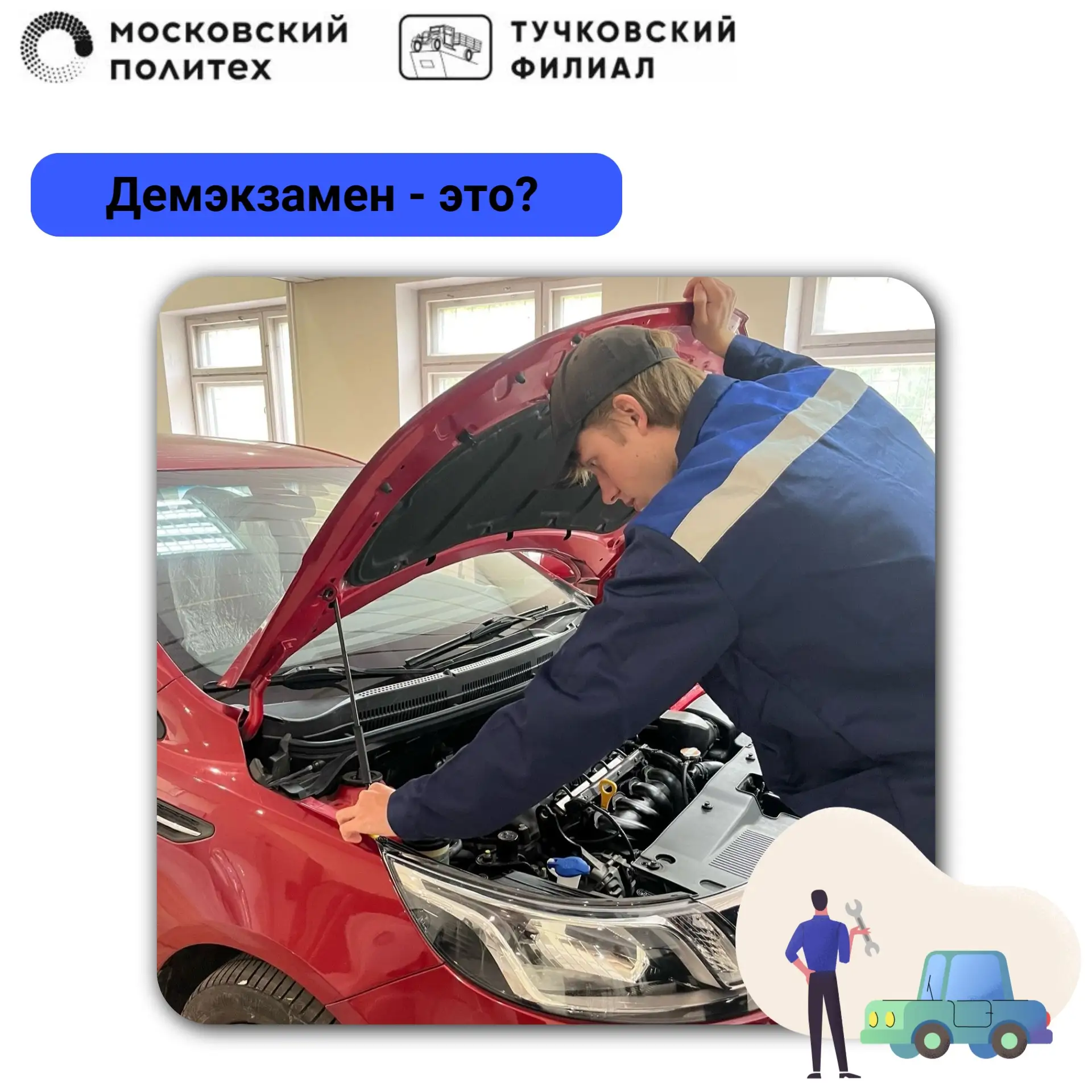 Стартовали демонстрационные экзамены в Тучковском филиале Мосполитеха🔧

Подробнее о формате и значе