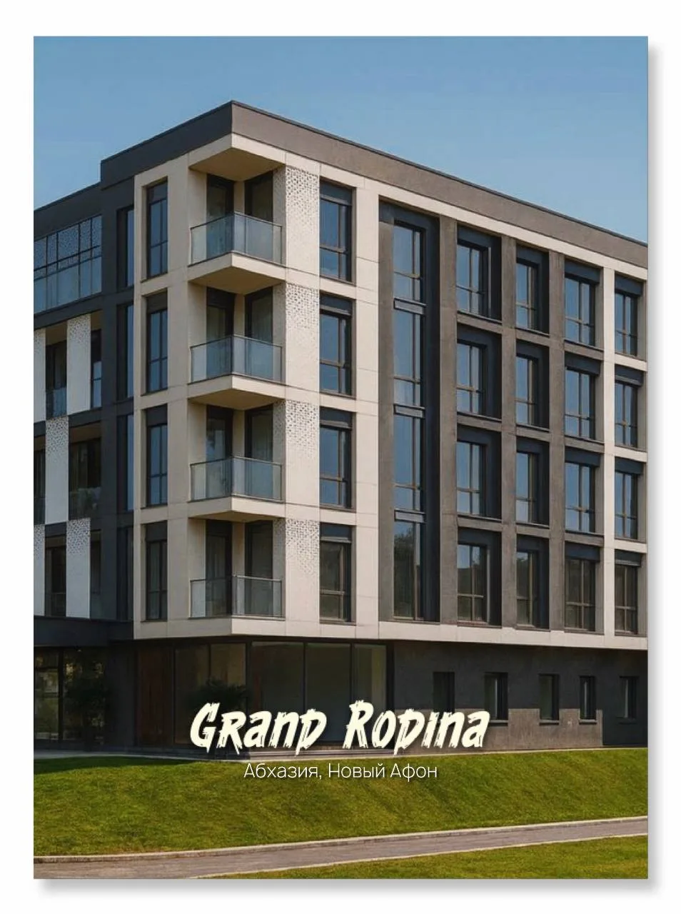 🌼Grand Rodina (Гранд Родина) 4, Новый Афон, Абхазия — новый отель в регионе, который уже успел прив