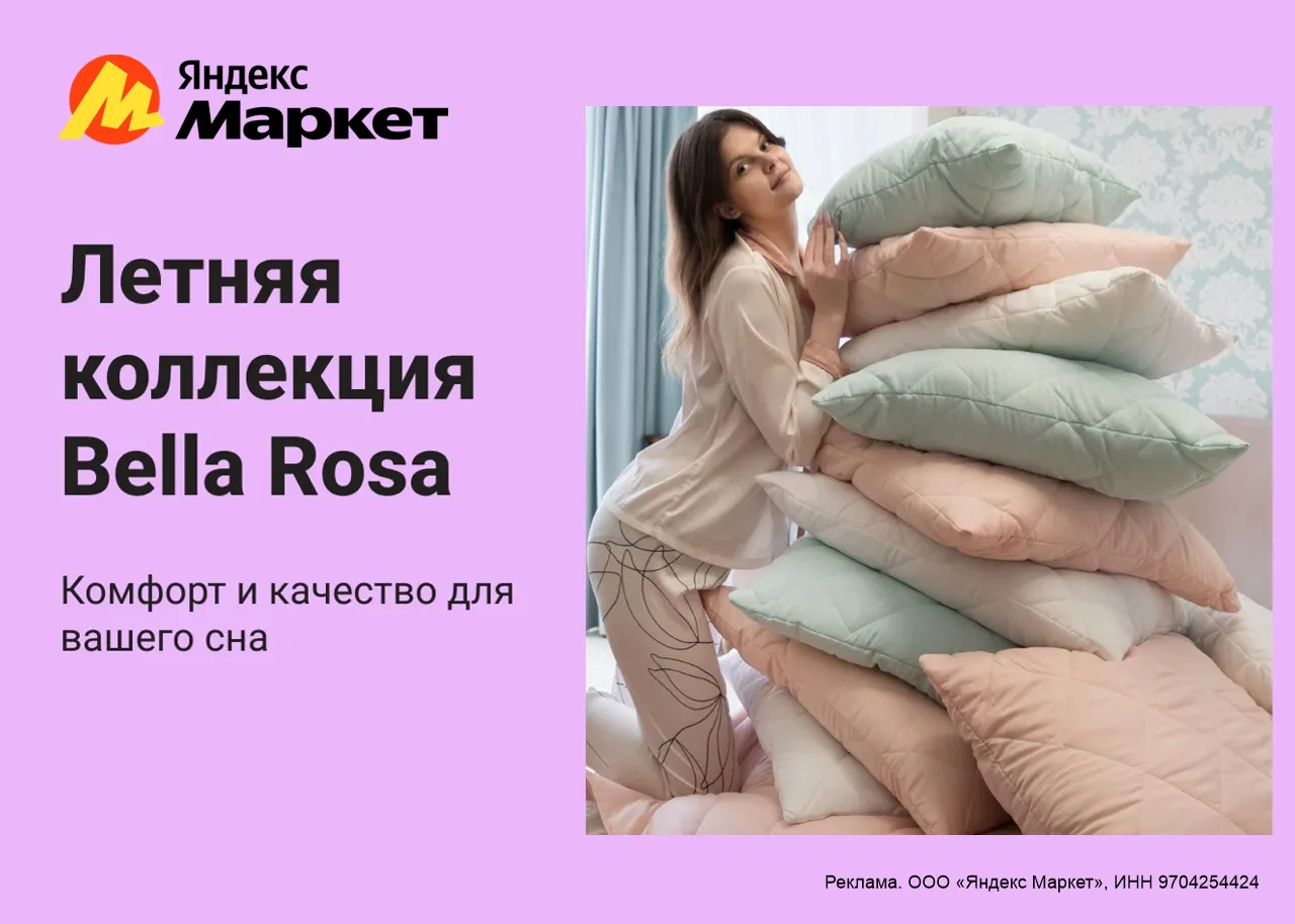 СУПЕР Промокод Яндекс Маркет на текстиль для дома.

✅ Подушки и одеяла от бренда "Мягкий сон" с доп.