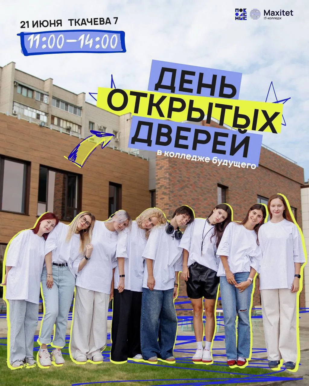 День открытых дверей в колледже современных профессий Maxitet x Поколение, 21 июня, 11.00
Стоите пер