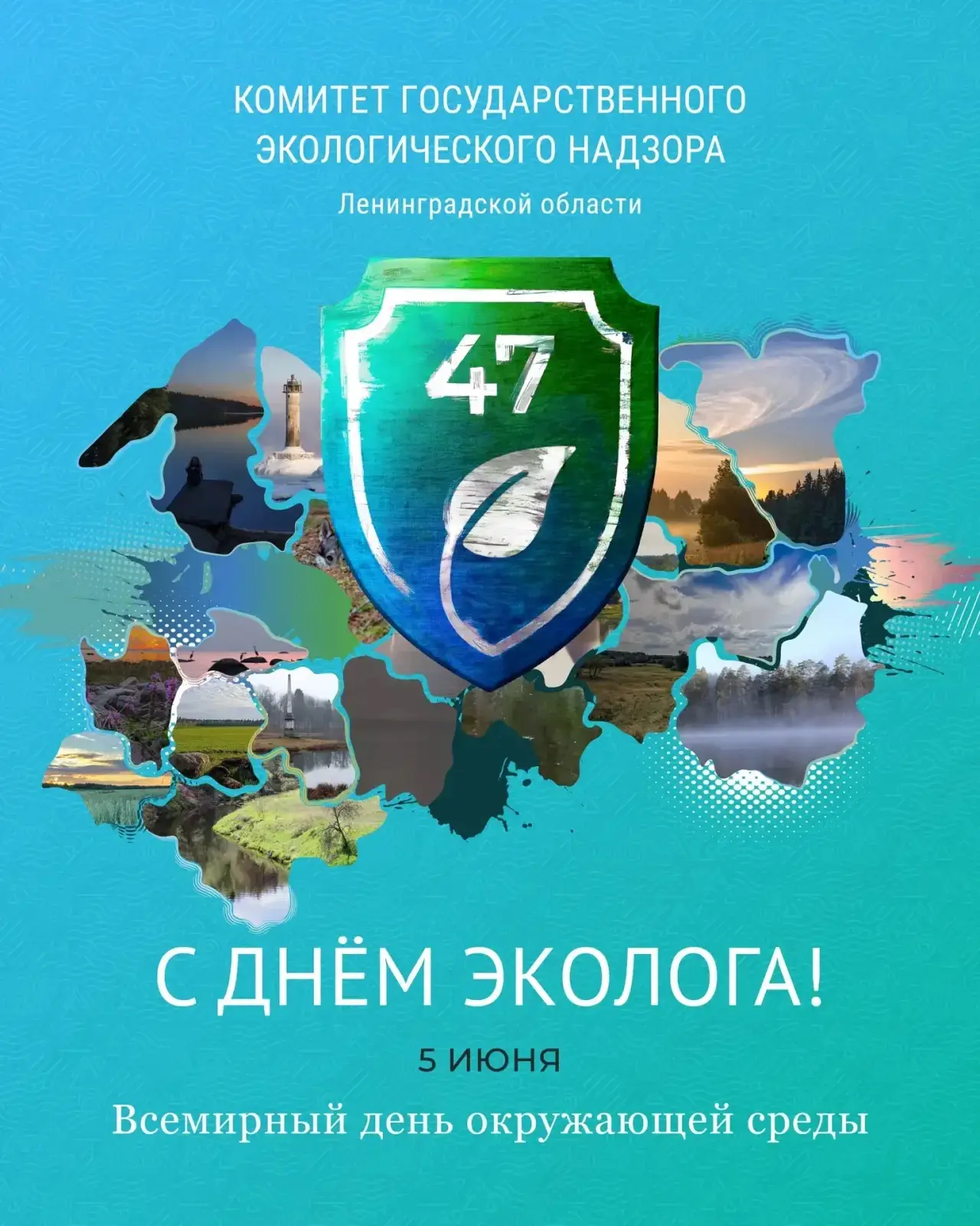 С Днём эколога!

🌿Уважаемые коллеги, друзья, защитники природы и все, кому небезразлично будущее Ле