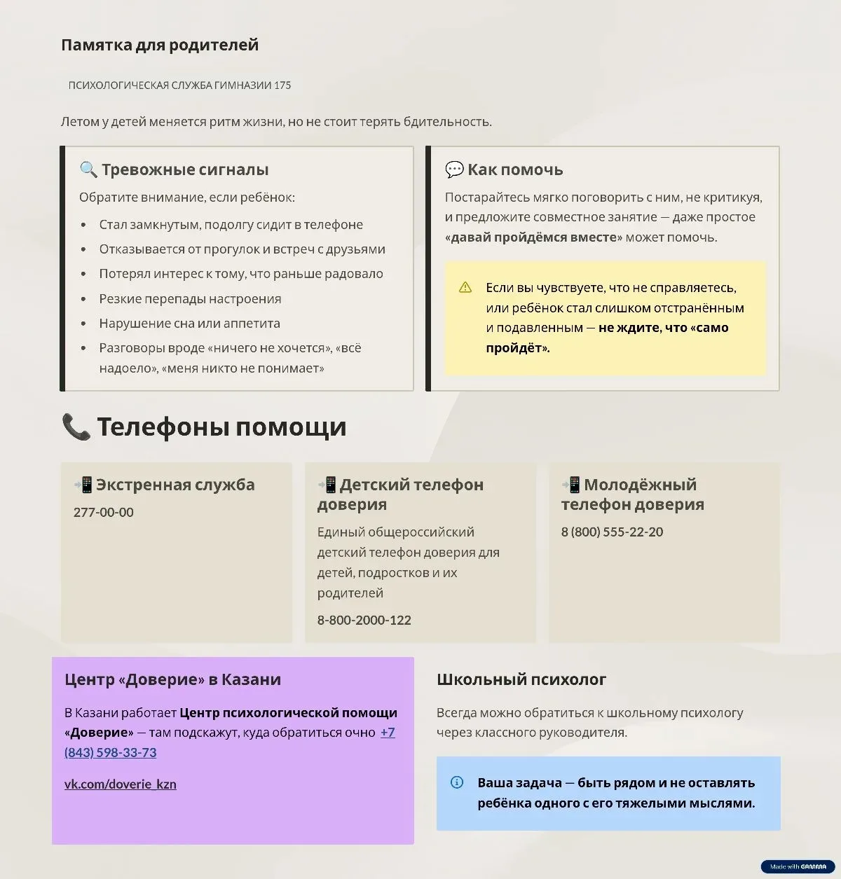 ✨ Летние каникулы: время отдыха и немного внимания к себе

С вами психологическая служба гимназии💙
