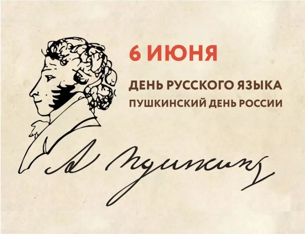 С Днём русского языка!

Уважаемые коллеги!

Сердечно поздравляю вас с Днём русского языка!

Русский 