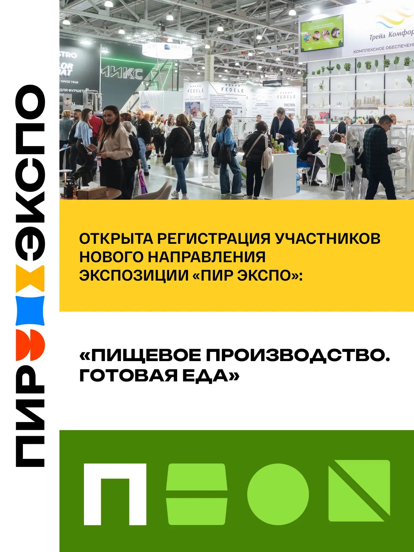 Вы делаете то, без чего не работает ни одна фабрика-кухня?
Оборудование, ингредиенты, упаковка или I