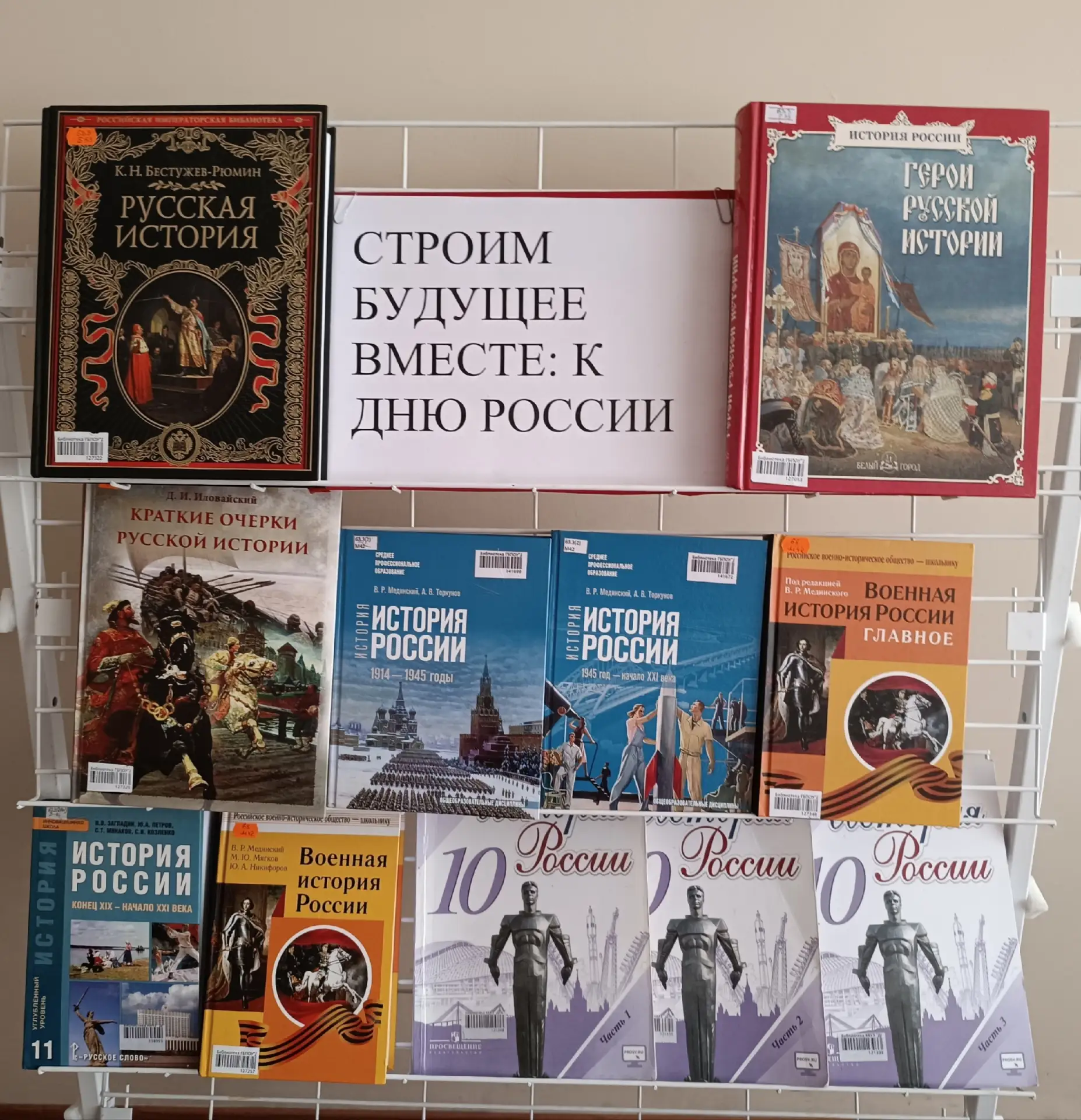 Тематической выставки «Строим будущее вместе» к Дню России 🇷🇺📚 

Уважаемые студенты педагогическо