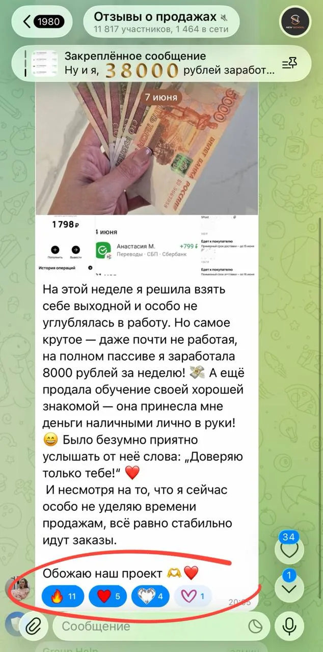 Накопиииилось в Чате отзывов о продажах за выходные, делюсь ☺️

Даже если вы УЖЕ УМЕЕТЕ ЗАКАЗЫВАТЬ И