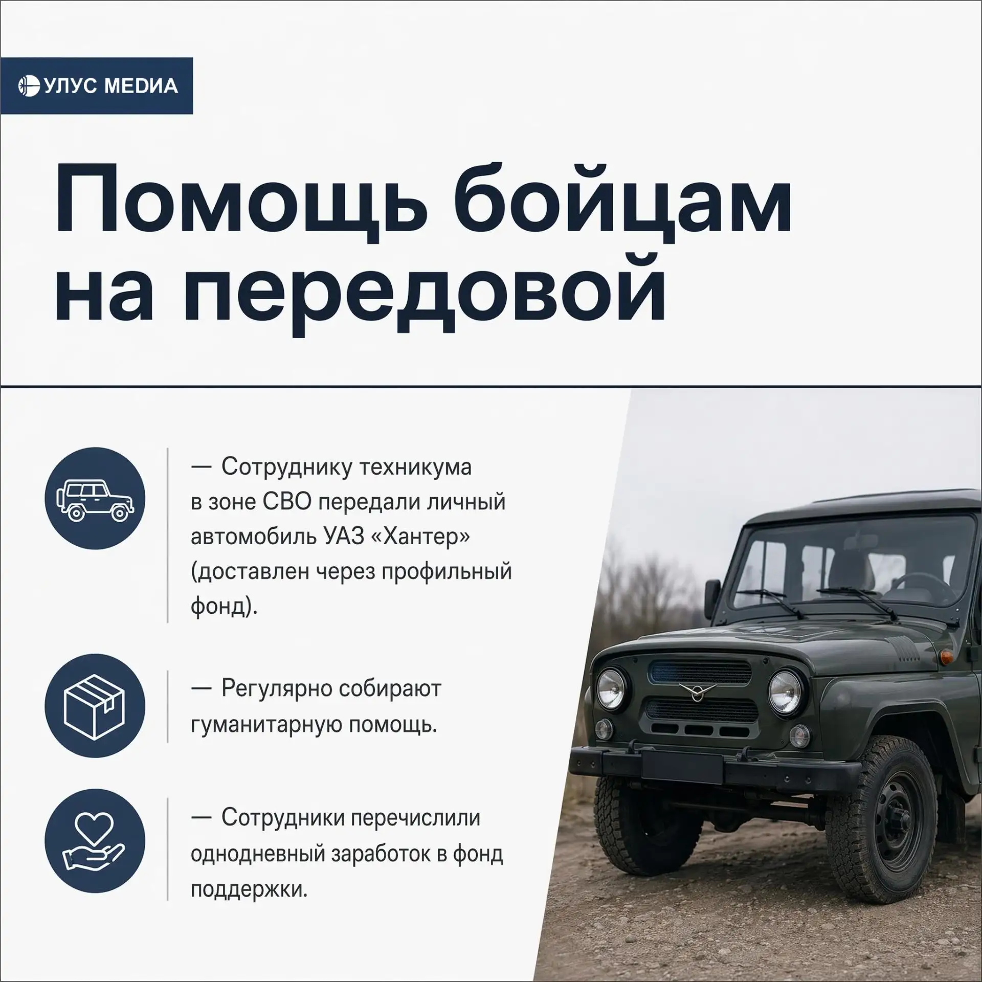 Якутский коммунально-строительный техникум на регулярной основе участвует в поддержке участников спе