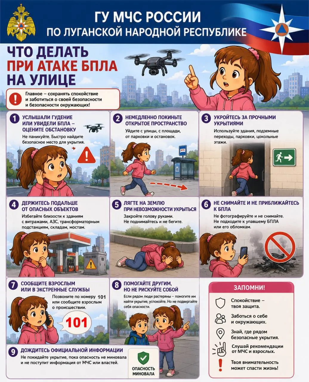 ❗️Что делать при атаке БПЛА на улице 

Внезапный звук мотора или свист в небе — это не время для пан