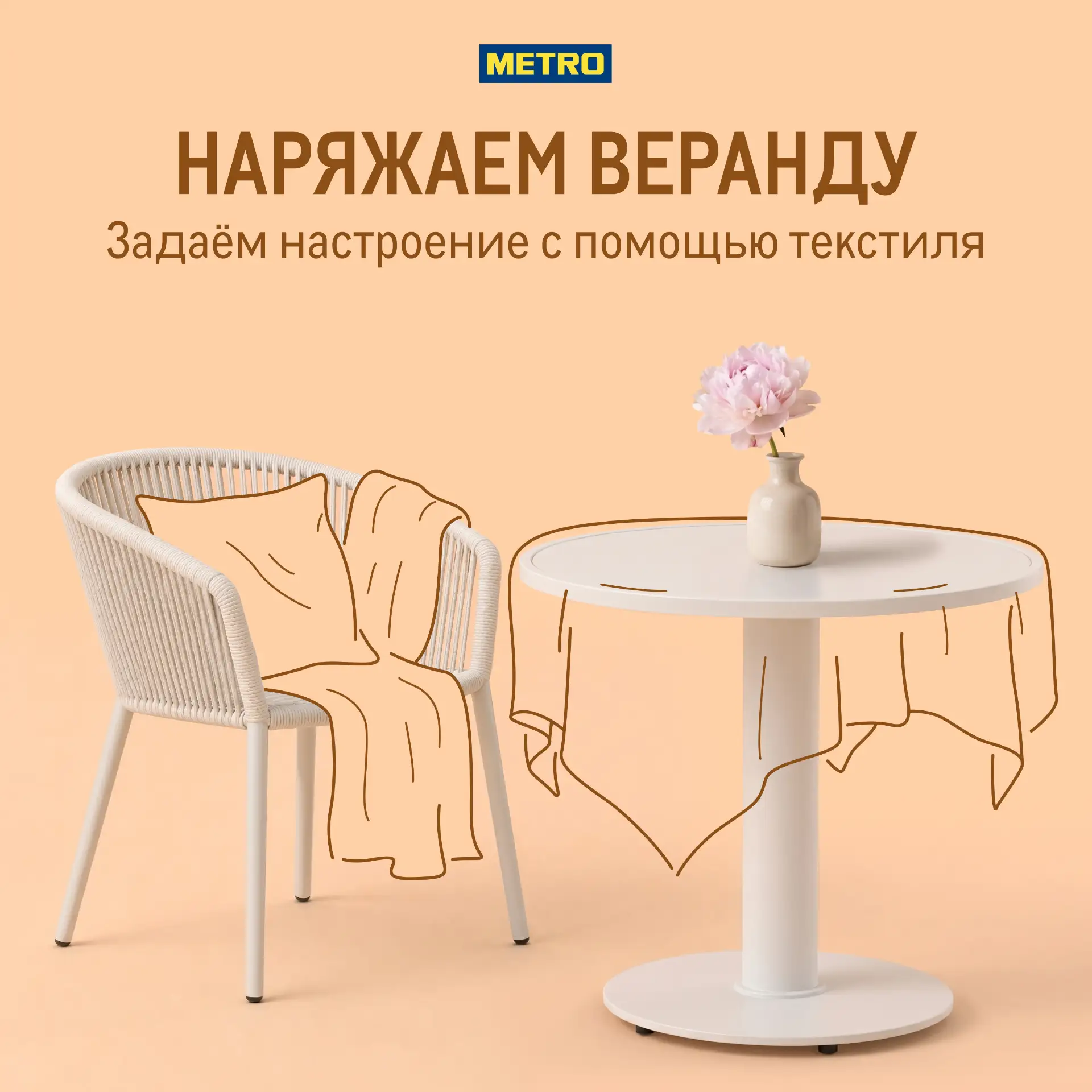 Самое время добавить стиля лету 💅 Украсьте веранду и задайте нужное настроение с помощью текстиля —