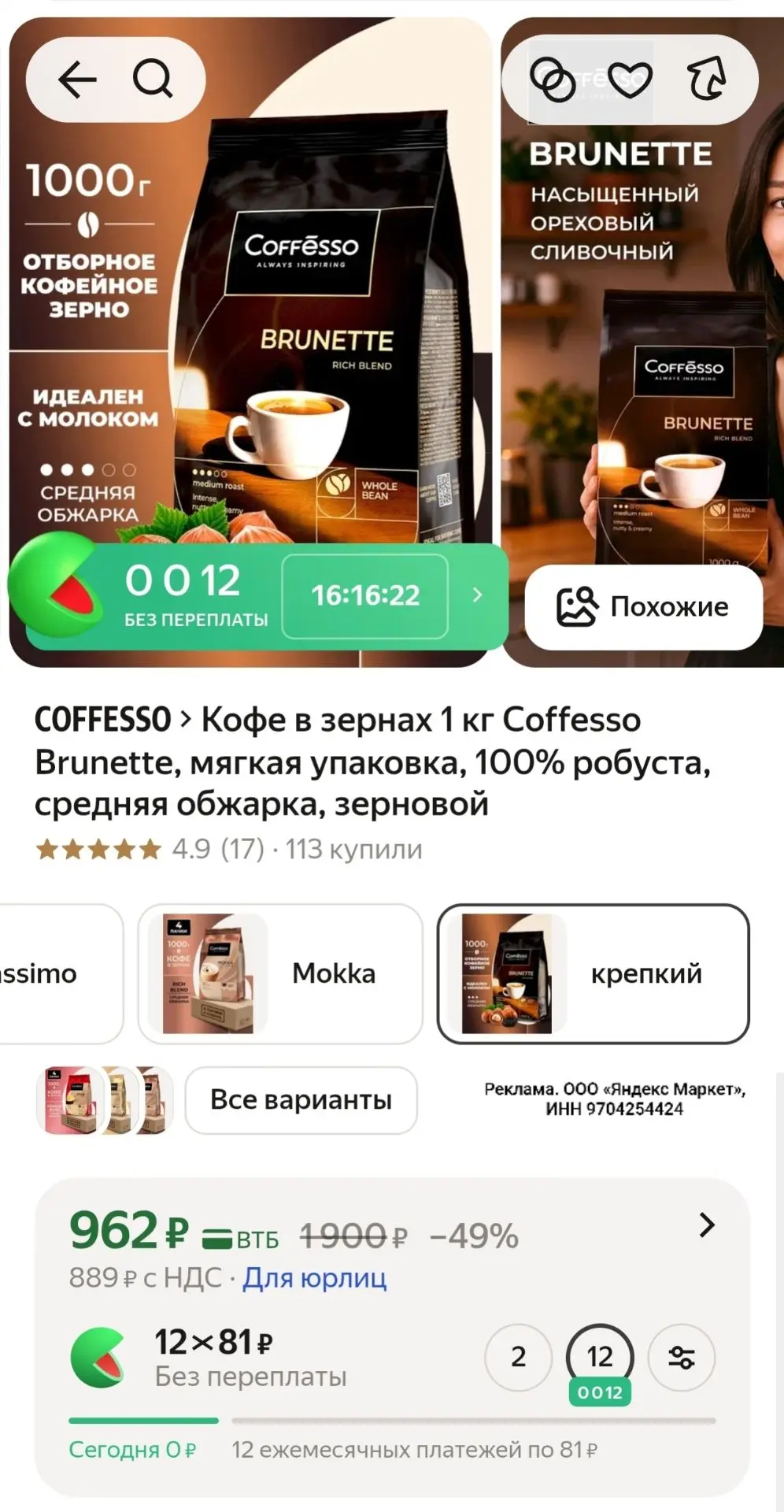 Кофе в зернах 1 кг Coffesso Brunette, мягкая упаковка, 100% робуста, средняя обжарка, зерновой

http