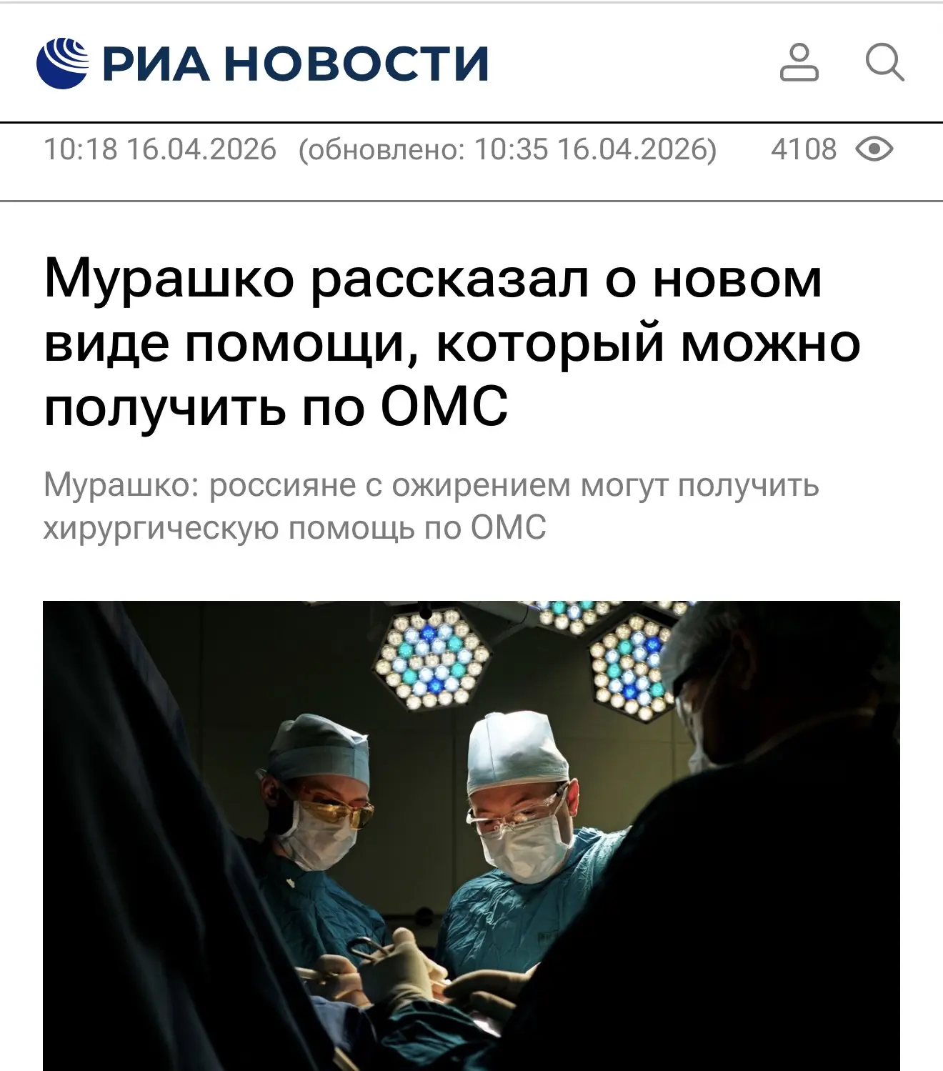 Россияне с ожирением теперь смогут получить хирургическую помощь по ОМС —  глава Минздрава Мурашко. 
