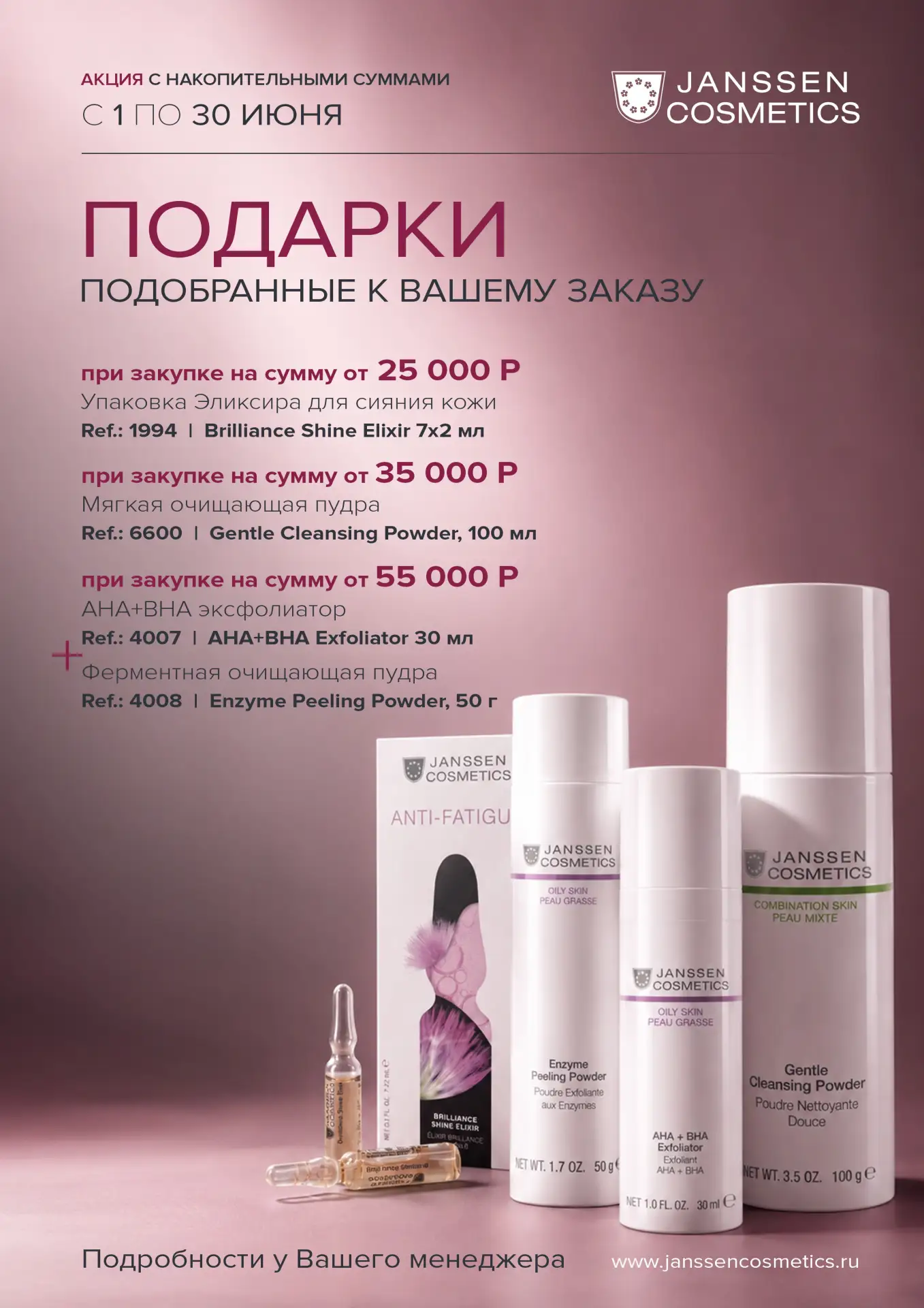 ❗ Акция месяца для косметологов с накопительными суммами за период с 01 июня по 30 июня.
Компания ос