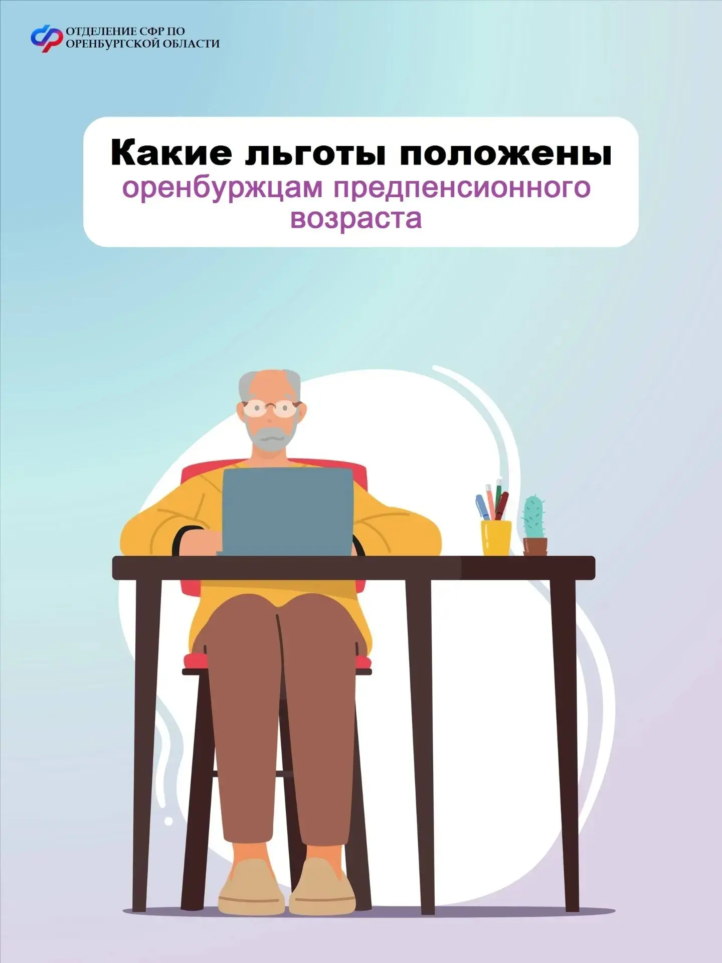 📌Граждане, которым до выхода на страховую пенсию осталось менее 5 лет, имеют право на льготы. Они д