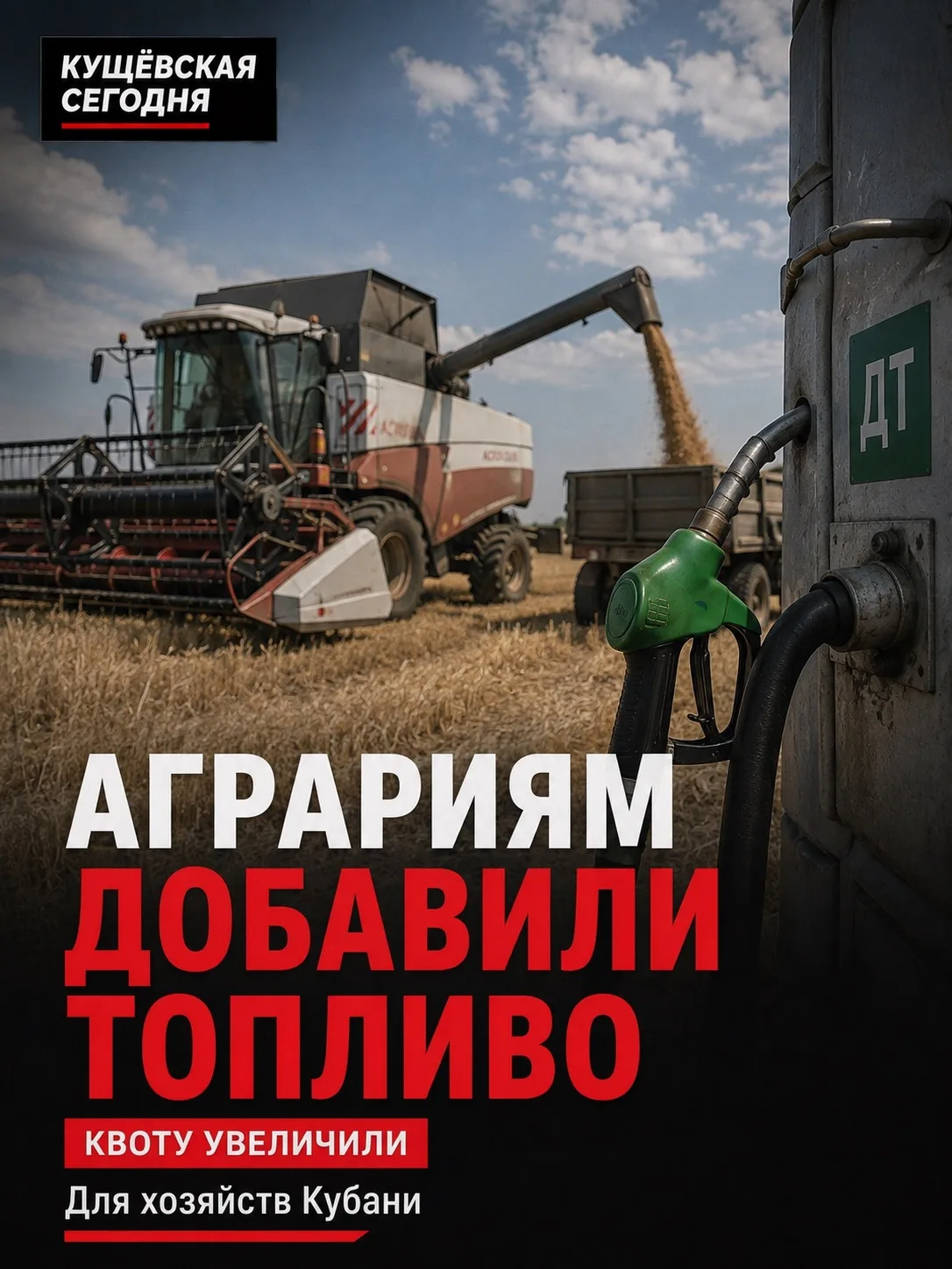 🚜 Кубанским аграриям увеличили квоту на топливо

Правительство России увеличило ежемесячные поставк
