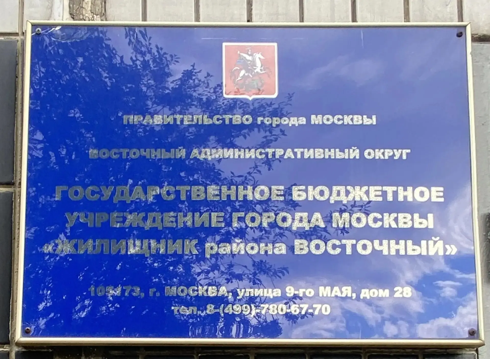 Приём граждан в ГБУ «Жилищник района Восточный»

Завтра, в четверг 18 июня, пройдёт приём граждан ру