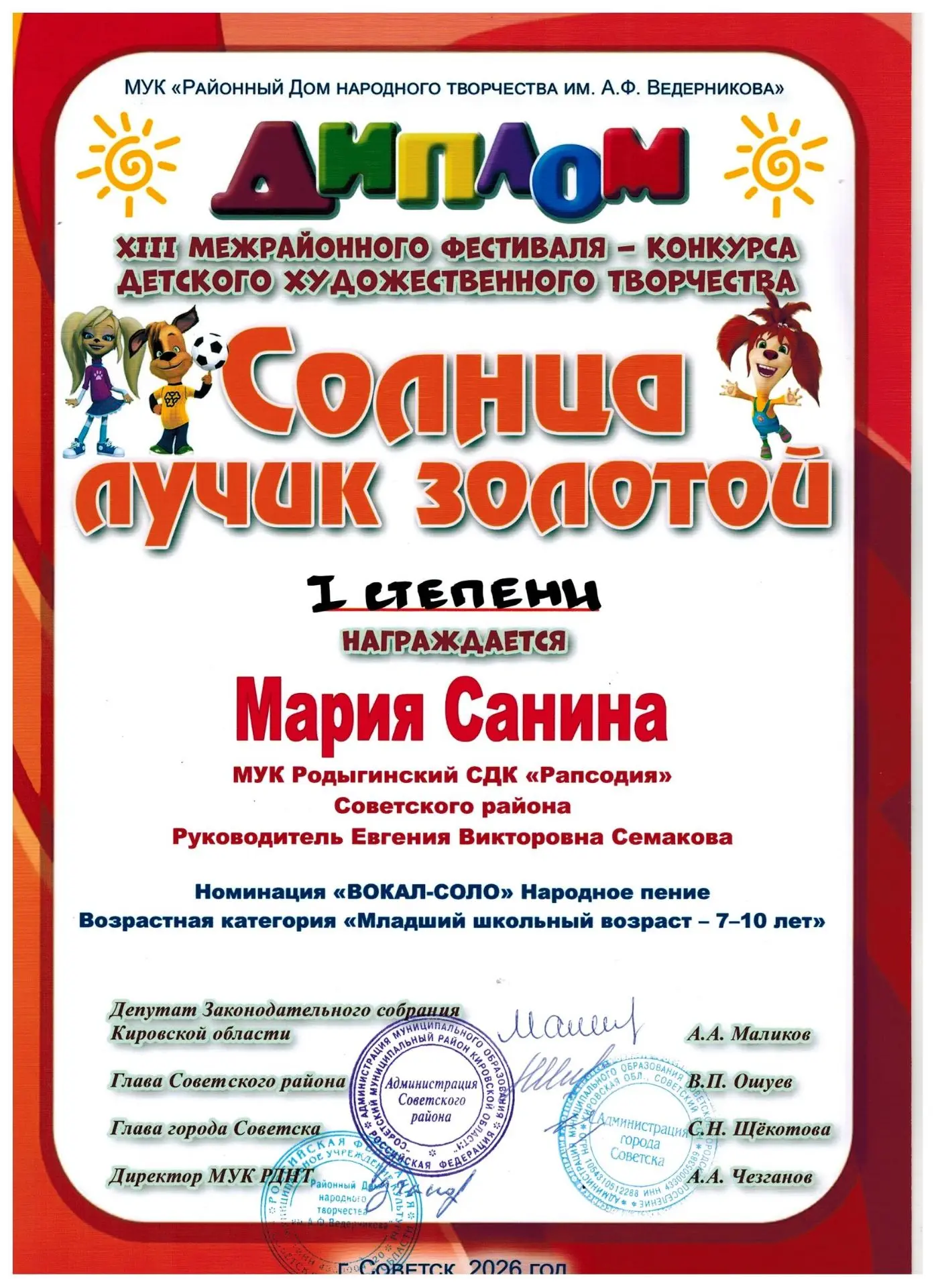 Наши коллективы приняли участие в XIII межрайонном фестивале-конкурсе детского художественного творч