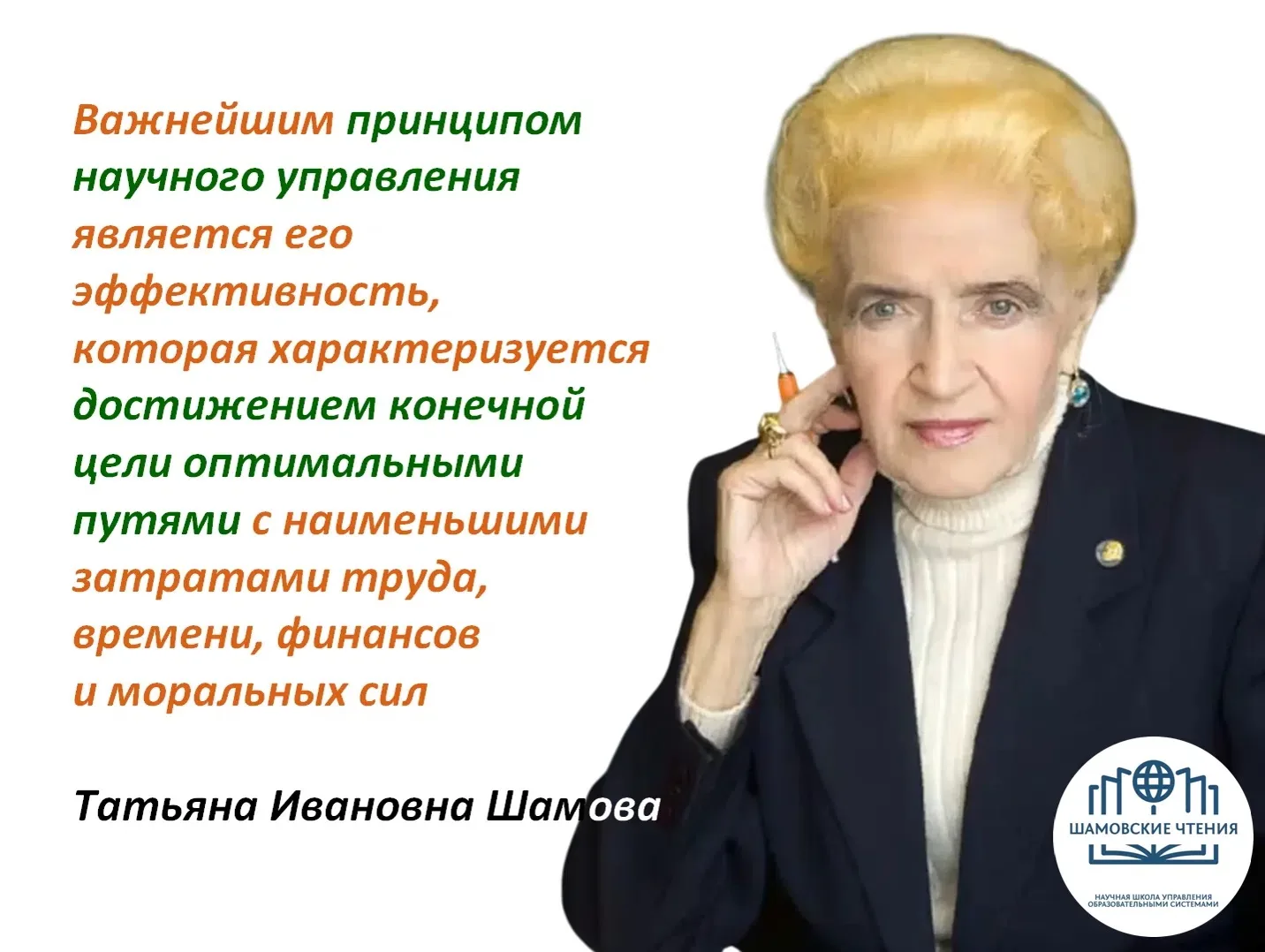 #НаучнаяШколаШамовой #цитата

🎯 Формула идеального управления: минимум ресурсов — максимум результа
