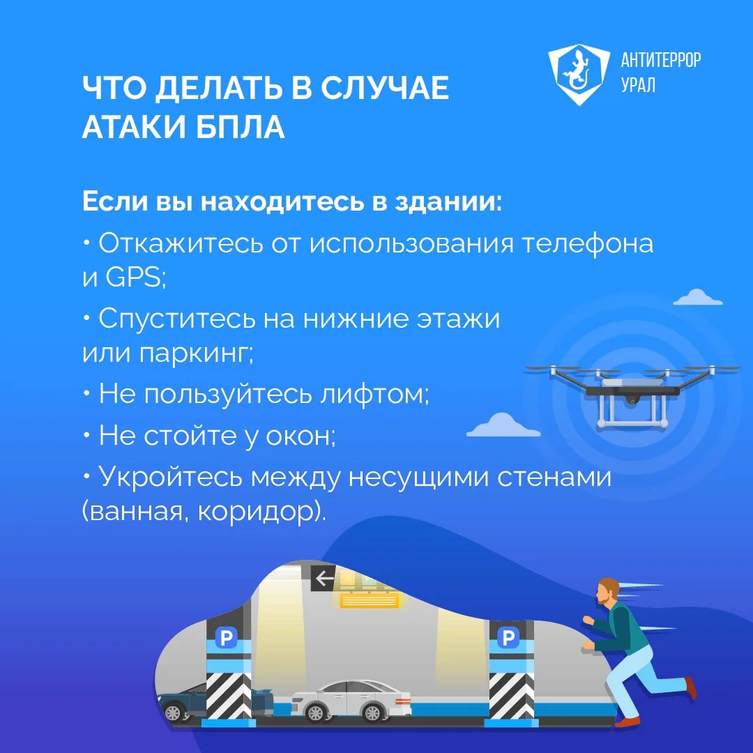 Карточки с инструкциями при атаке БПЛА от антитеррористического комитета региона