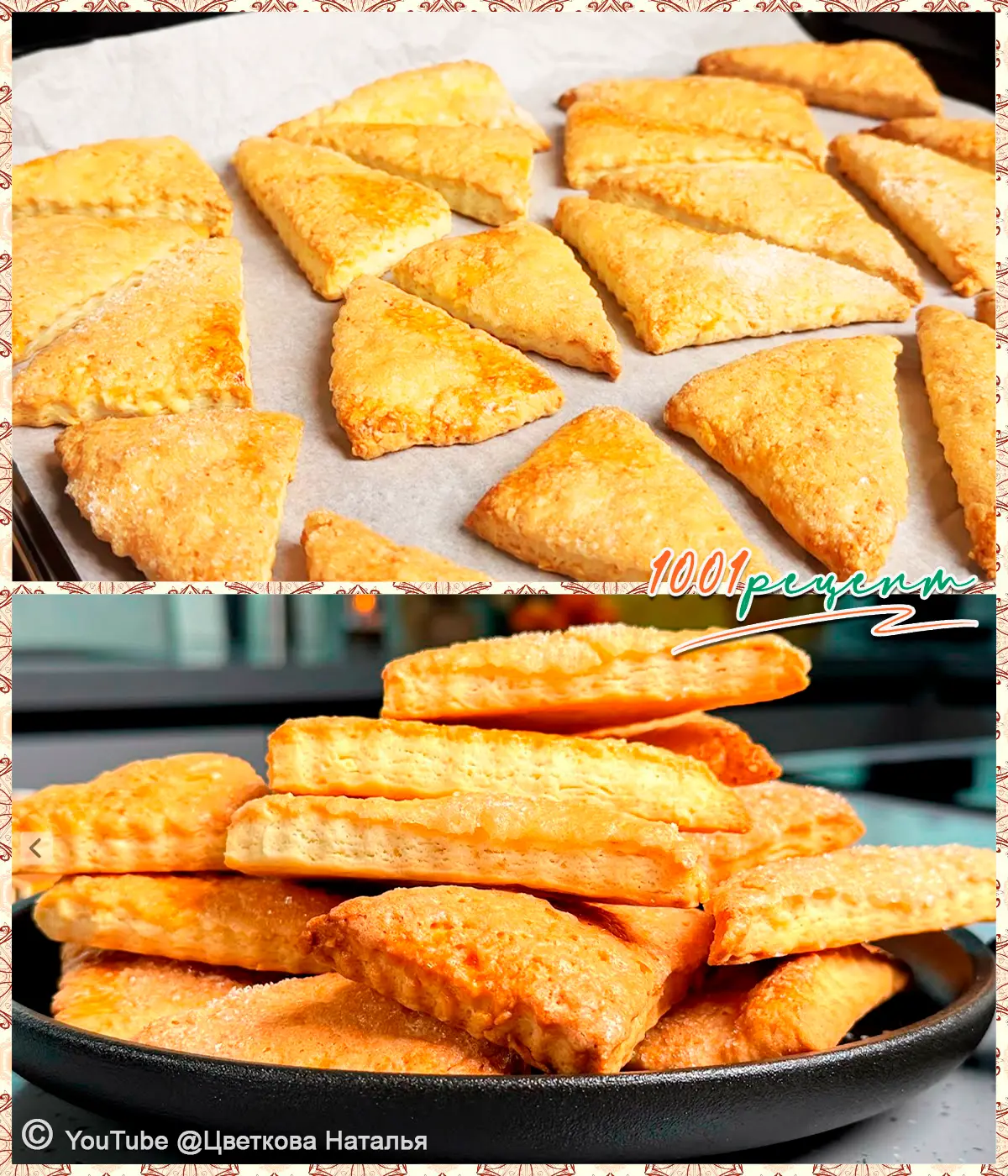 ❤️Вкусное домашнее печенье на сметане 

#Печенье по этому рецепту идеально подходит для тех, кто цен