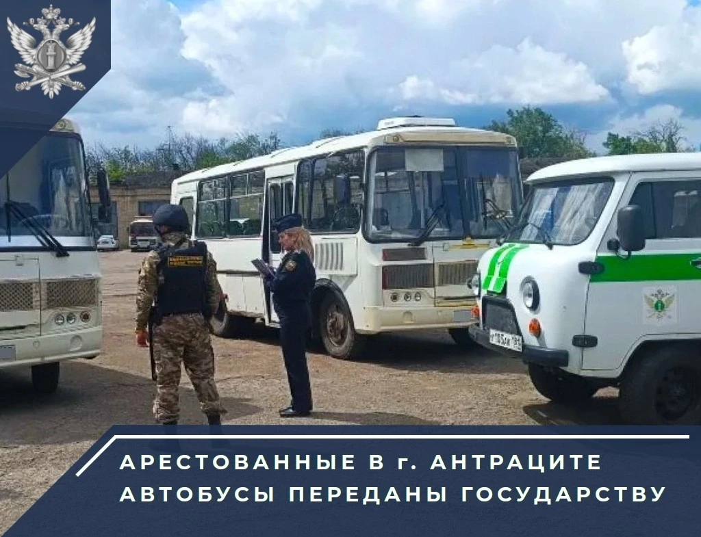 Судебные приставы ЛНР установили местонахождение и арестовали 2 автобуса «ПАЗ» по исполнительному пр