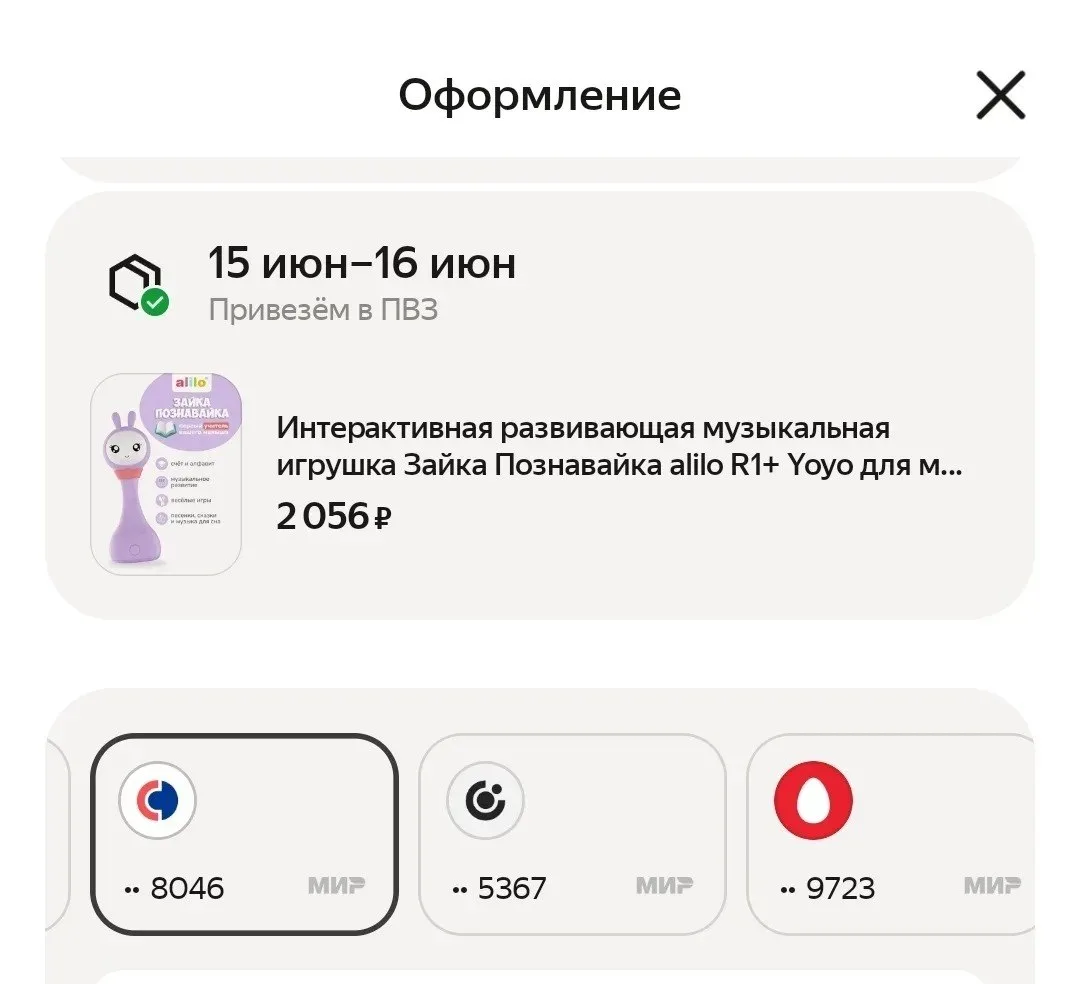 Я по акции с 30% кэшбэком заказала на Яндекс маркете игрушку Alilo, в Детском мире такая стоит 2995 