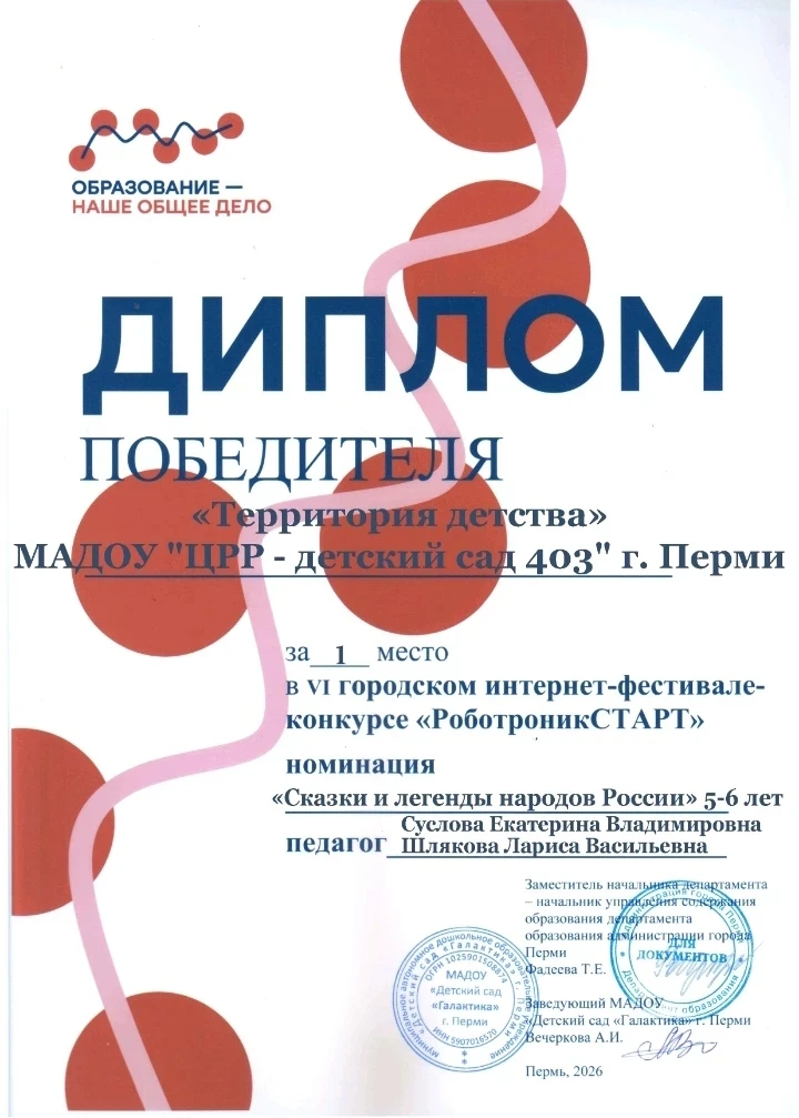 Подведены итоги городского интернет-фестиваля-конкурса технического творчества и конструирования «Ро