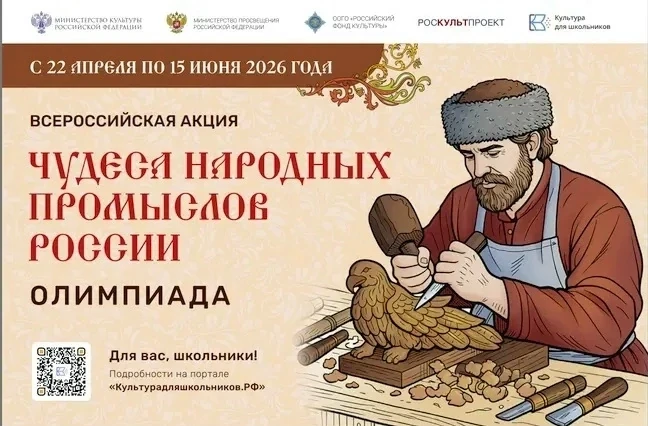 ⚡Олимпиада «Чудеса народных промыслов России»

Проект реализуется в рамках программы «Культура для ш