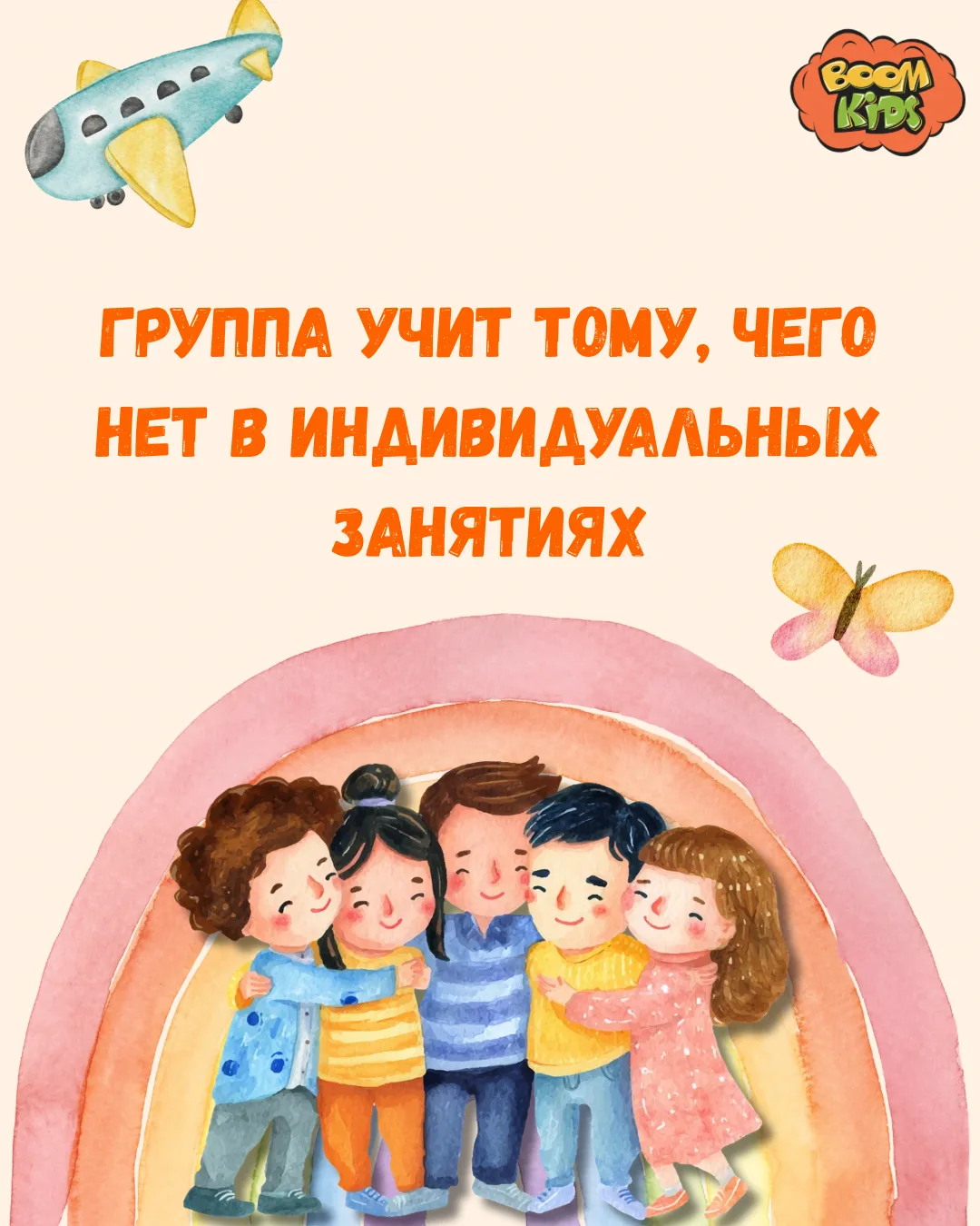 👥 ЧЕМУ УЧИТ ГРУППА:

🗣️ Слышать и слушать других
В группе нельзя перебить и настоять только на сво