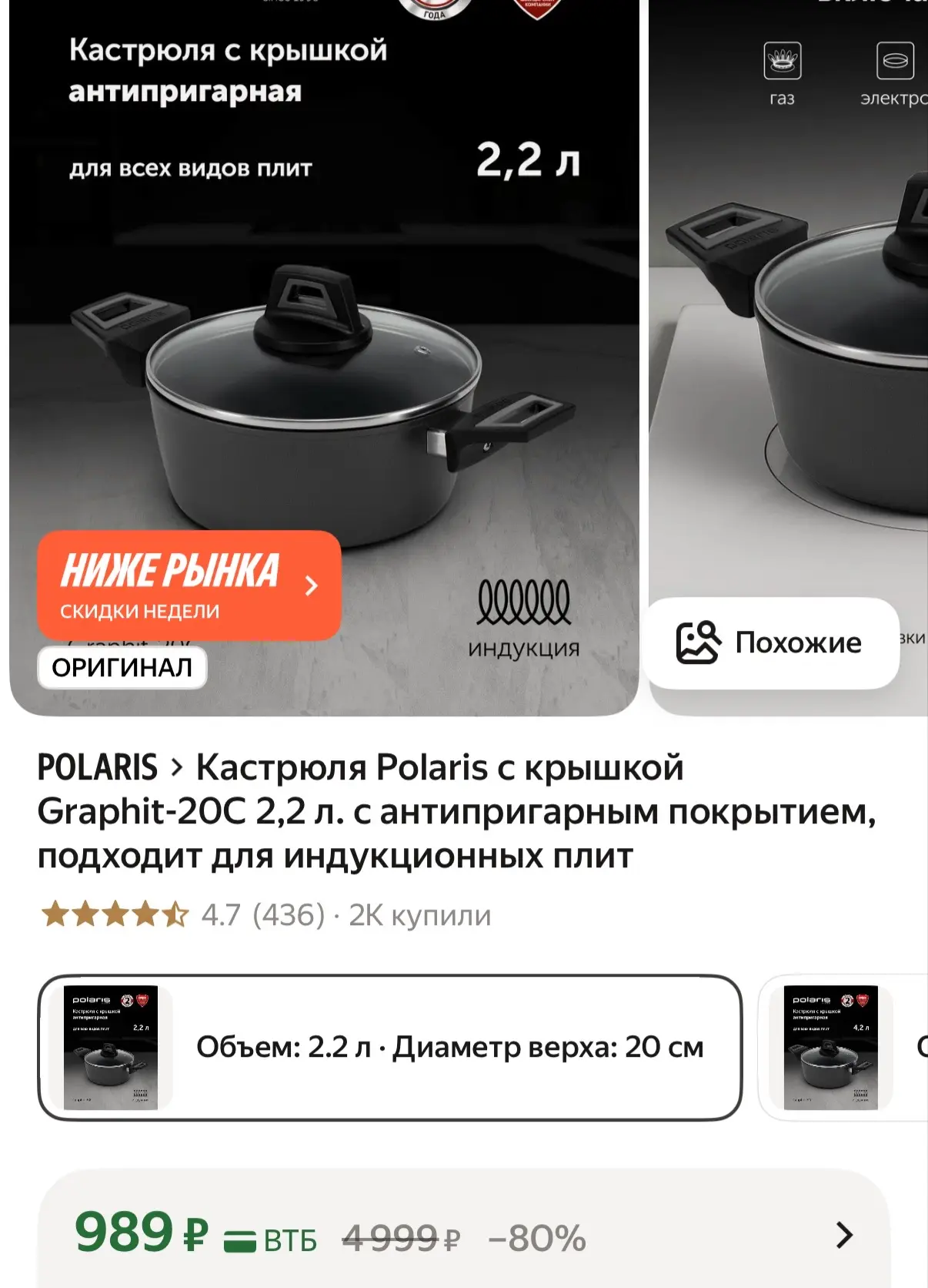 Для всех видов плит 

https://market.yandex.ru/cc/9cSju9