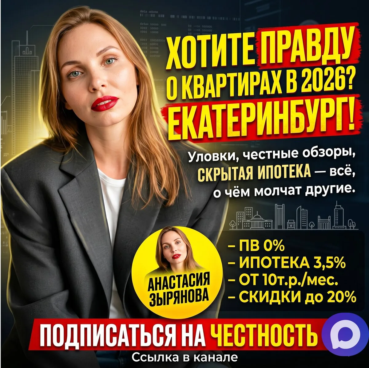Задумываетесь о покупке квартиры в ЕКБ в 2026-2027?

Тогда вам лучше знать правду и для этого обязат