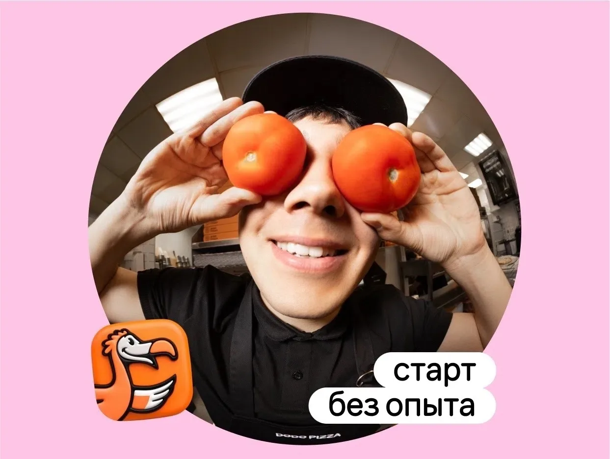 🍕 Ищешь классную работу? Залетай в Додо! 🧡
Ищем кассиров и пиццамейкеров в нашу команду.

С нас: к