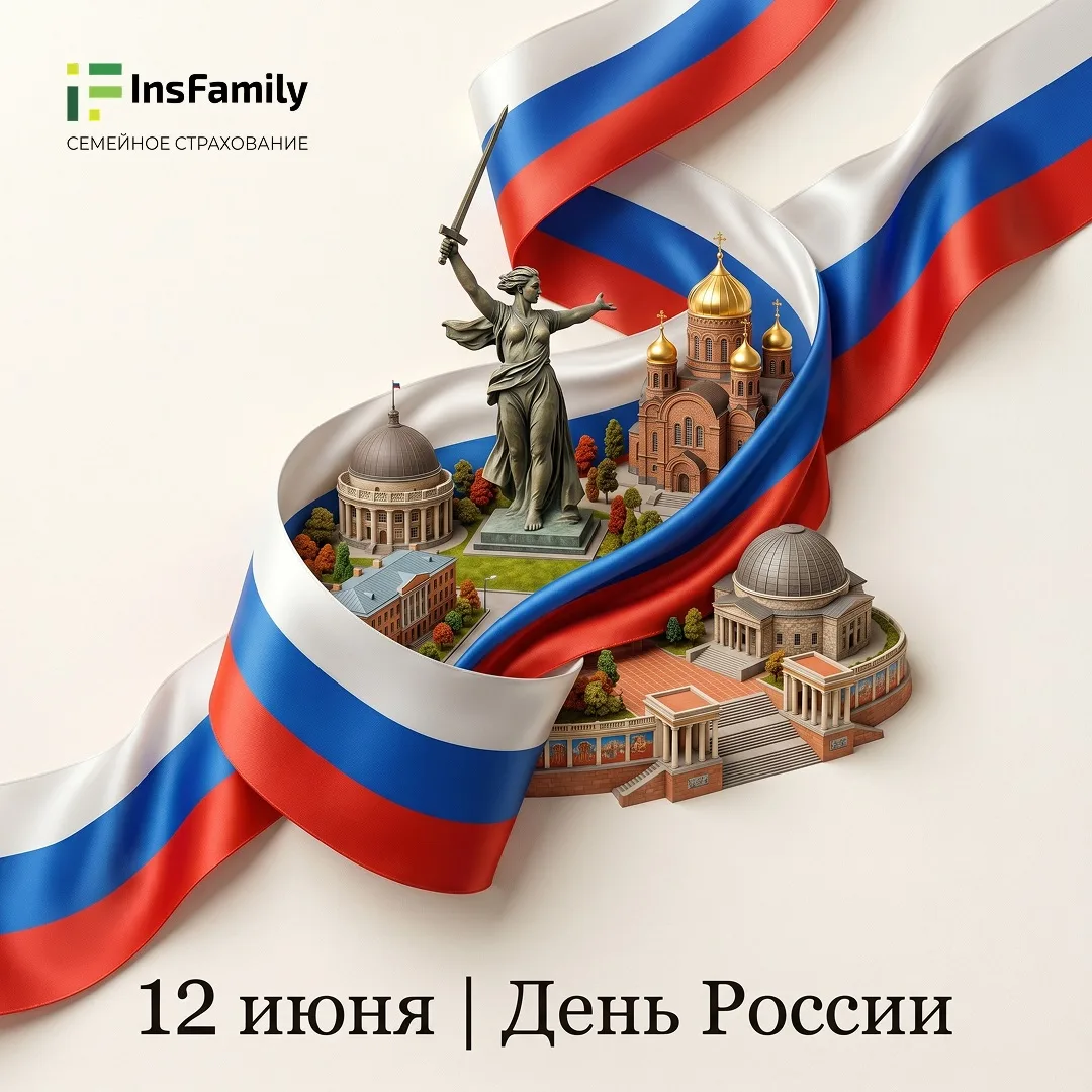 С праздником!