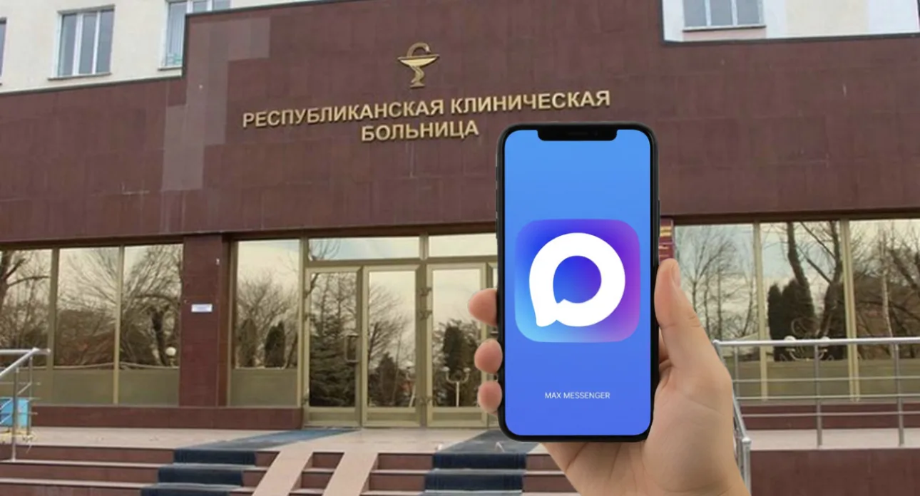 Теперь мы и в MAX! 

Ингушская республиканская клиническая больница им. А.О. Ахушкова становится ещё