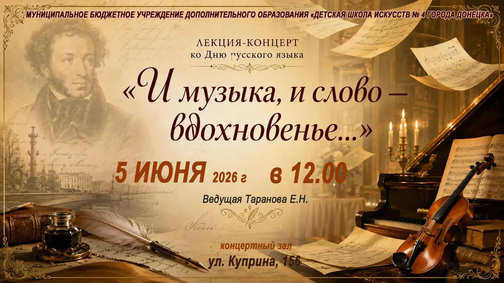✨5 июня в Детской школе искусств № 4 состоялась лекция-концерт «И музыка, и слово — вдохновенье…», п