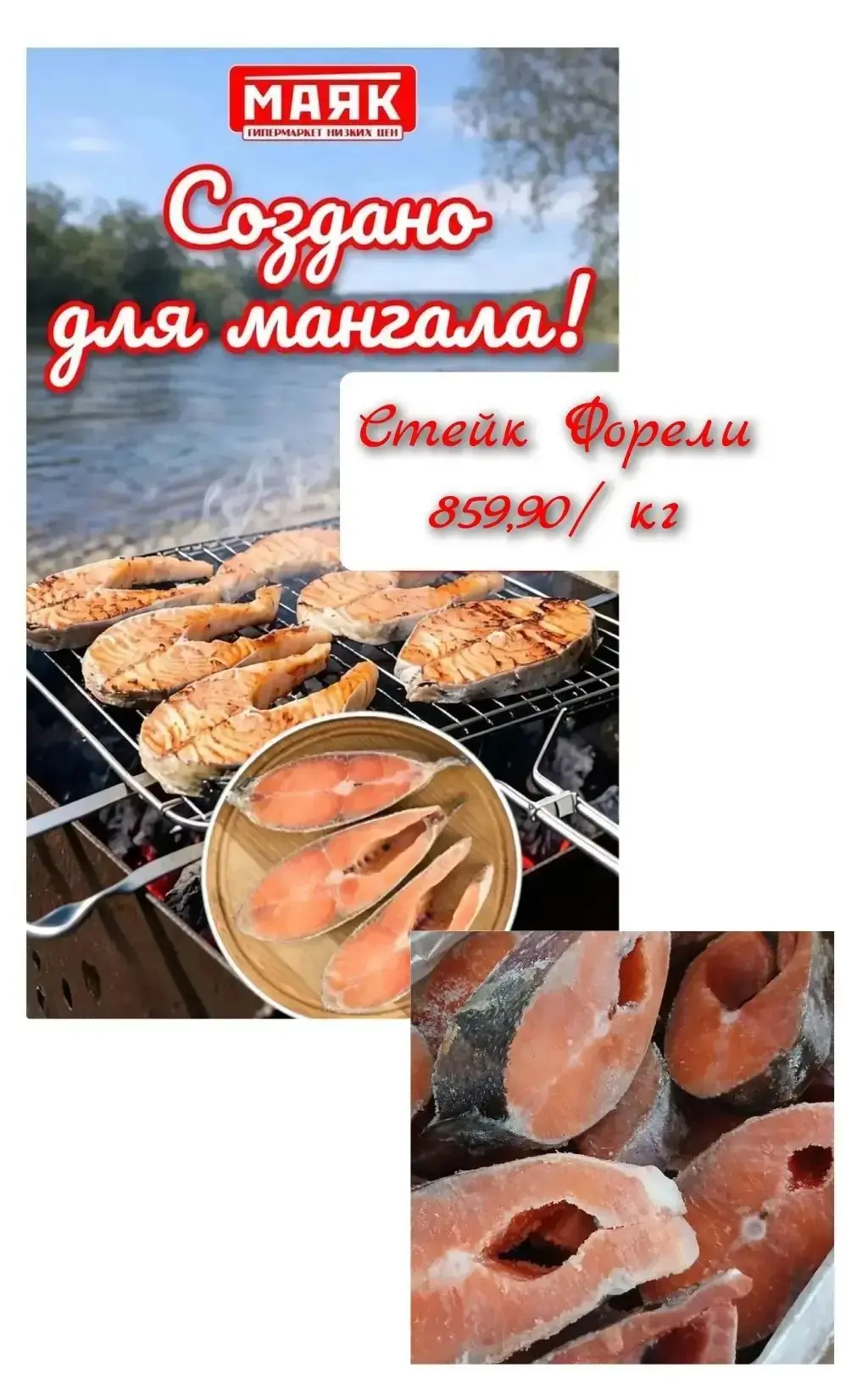 Стейк форели радужной 859,90/ кг