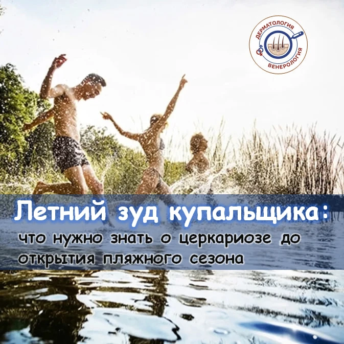 🌊☀️
С приходом жары мы тянемся к водоемам. Но иногда после отдыха на пляже мы сталкиваемся с внезап