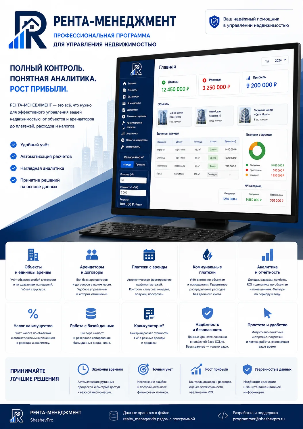 🏢 РЕНТА-МЕНЕДЖМЕНТ — удобная программа для учёта недвижимости и аренды
✔ Объекты и помещения
✔ Арен