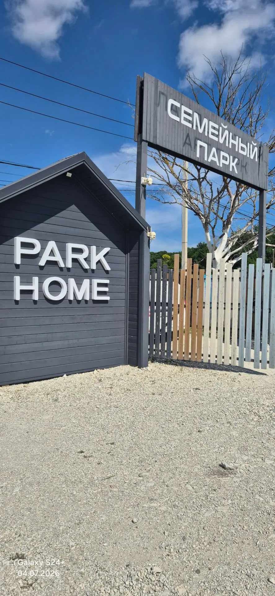 ✨Рабочий выезд: знакомство с Семейным парком ParkHome! 

📢Сегодня мой помощник Надежда Николаевна с
